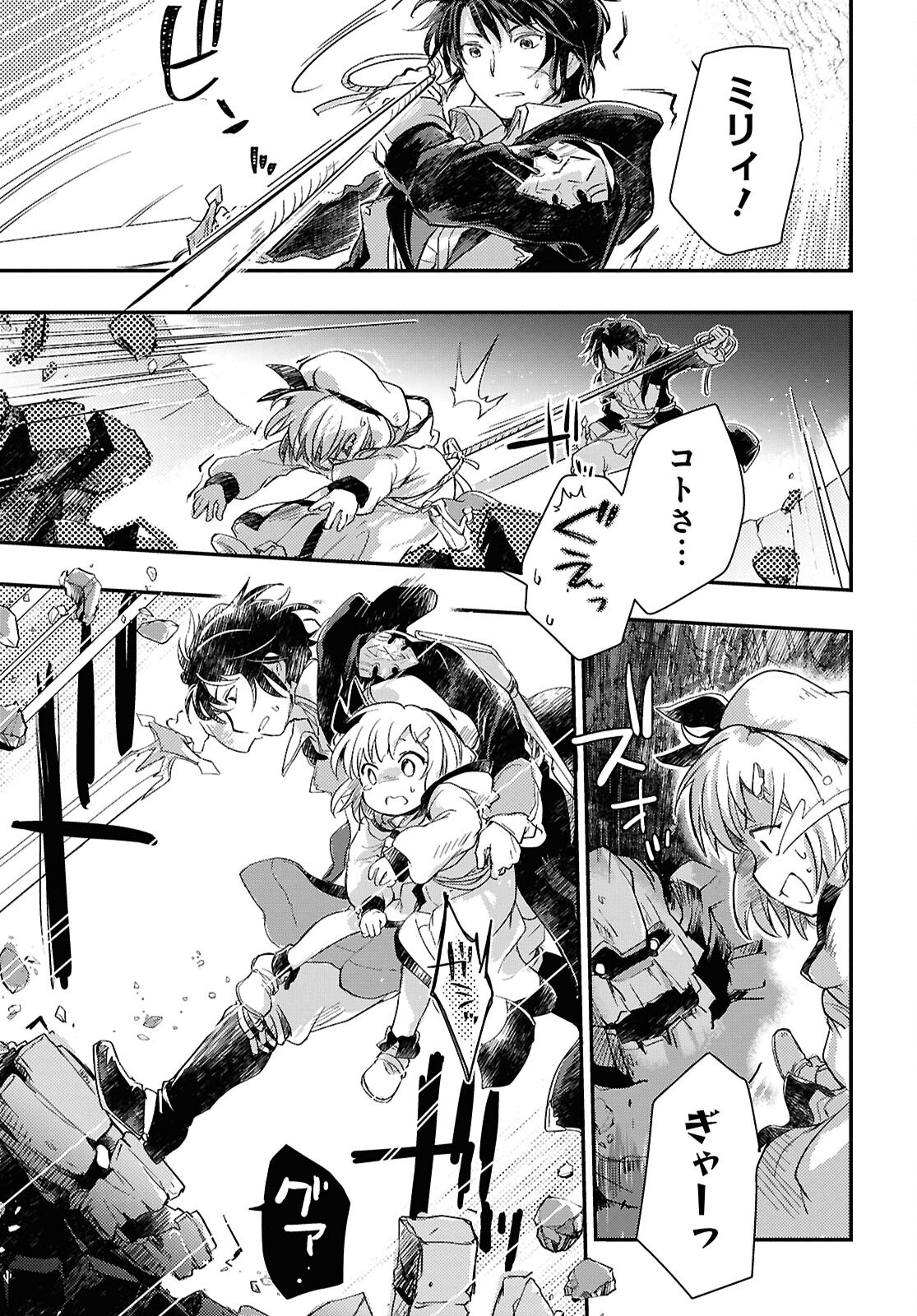 BOUKENSHA PARTY O TSUIHOU SARETA KAIFUKUSHI NO SHOUJO O HIRO TTE IKUSEI SHITARA, MASAKA NO SAIKYOU SHOKUGYOU NI TENSHOKU!? OMAKE NI KANOJO NO YOUSU GA NANIYARA OKASHIKUTE... Chap 25 - Pic 21