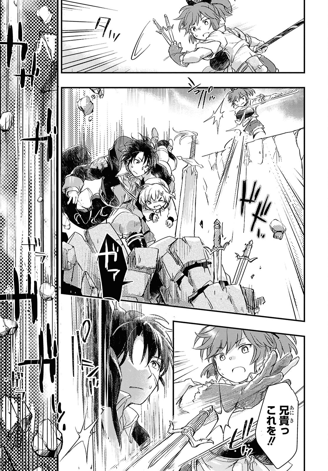 BOUKENSHA PARTY O TSUIHOU SARETA KAIFUKUSHI NO SHOUJO O HIRO TTE IKUSEI SHITARA, MASAKA NO SAIKYOU SHOKUGYOU NI TENSHOKU!? OMAKE NI KANOJO NO YOUSU GA NANIYARA OKASHIKUTE... Chap 25 - Pic 23