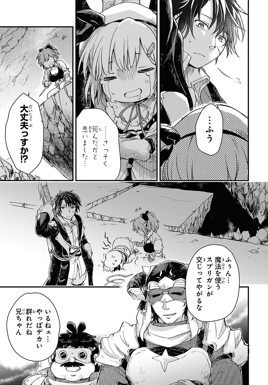 BOUKENSHA PARTY O TSUIHOU SARETA KAIFUKUSHI NO SHOUJO O HIRO TTE IKUSEI SHITARA, MASAKA NO SAIKYOU SHOKUGYOU NI TENSHOKU!? OMAKE NI KANOJO NO YOUSU GA NANIYARA OKASHIKUTE... Chap 25 - Pic 25