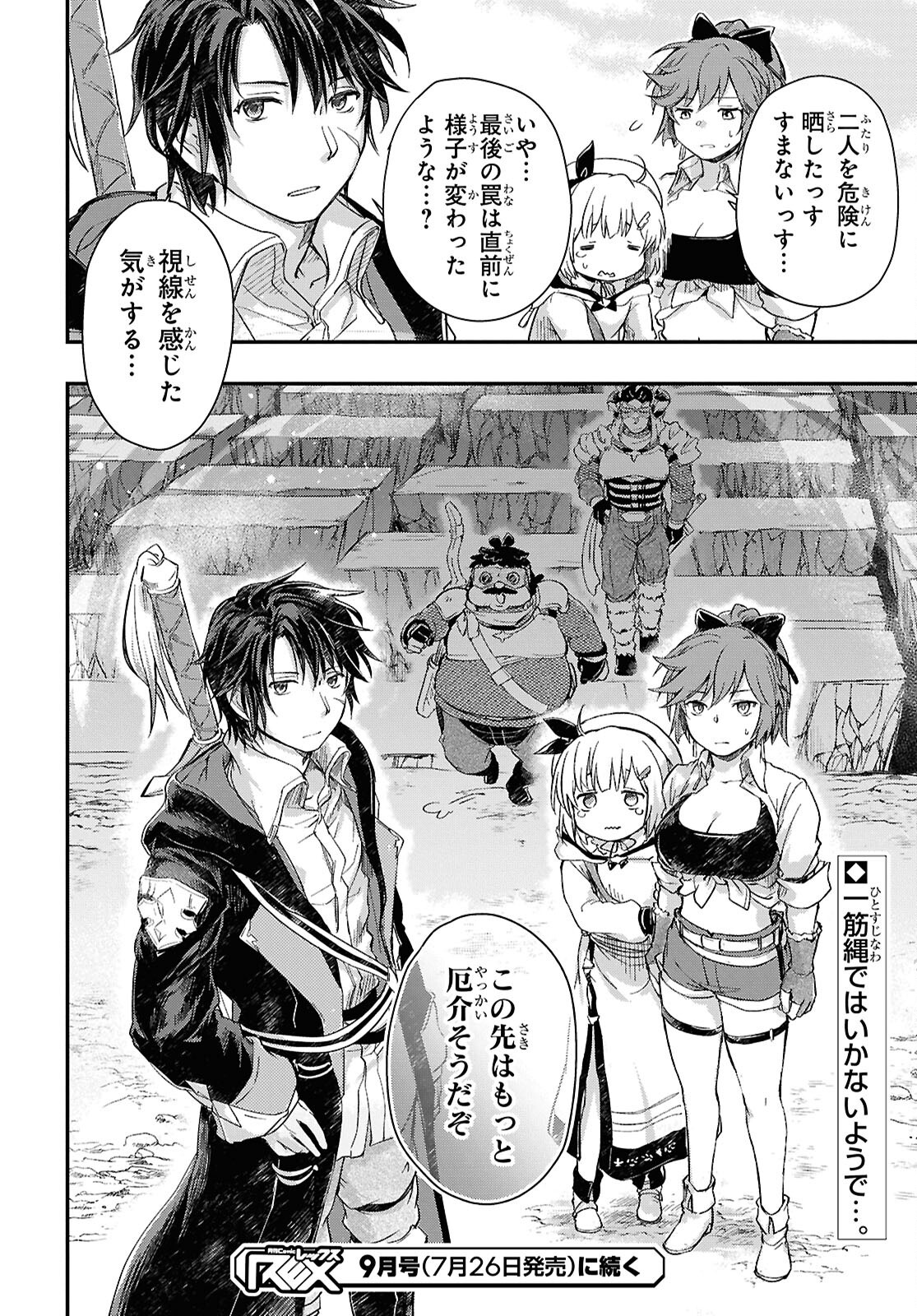 BOUKENSHA PARTY O TSUIHOU SARETA KAIFUKUSHI NO SHOUJO O HIRO TTE IKUSEI SHITARA, MASAKA NO SAIKYOU SHOKUGYOU NI TENSHOKU!? OMAKE NI KANOJO NO YOUSU GA NANIYARA OKASHIKUTE... Chap 25 - Pic 26