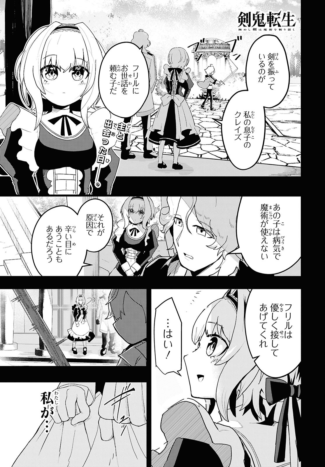 Kime Shi Ken Ha Majutsu Wo Kiri Saku Ken Oni Tensei Chapter 3 page 1 - nihonkuni.com