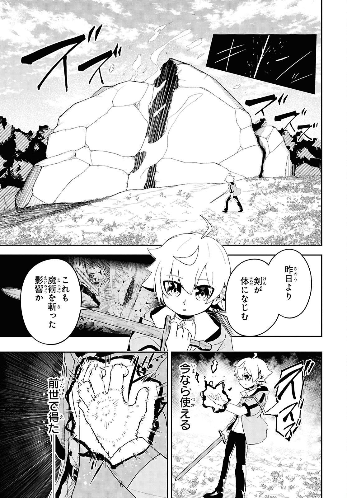 Kime Shi Ken Ha Majutsu Wo Kiri Saku Ken Oni Tensei Chapter 3 page 3 - nihonkuni.com