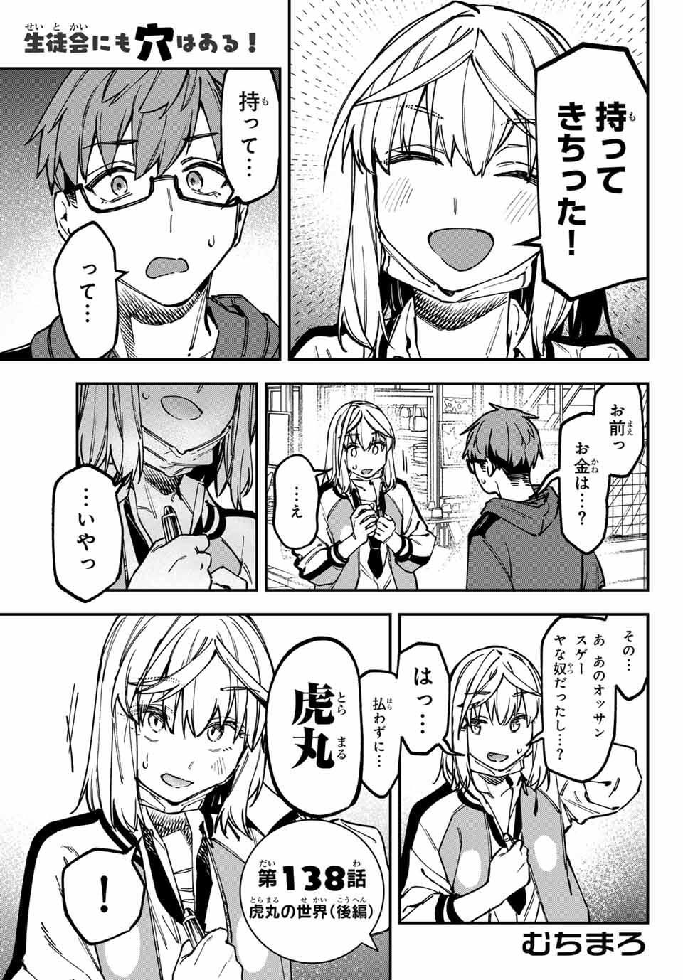 SEITOKAI NI MO ANA WA ARU! Chap 138 - Pic 1