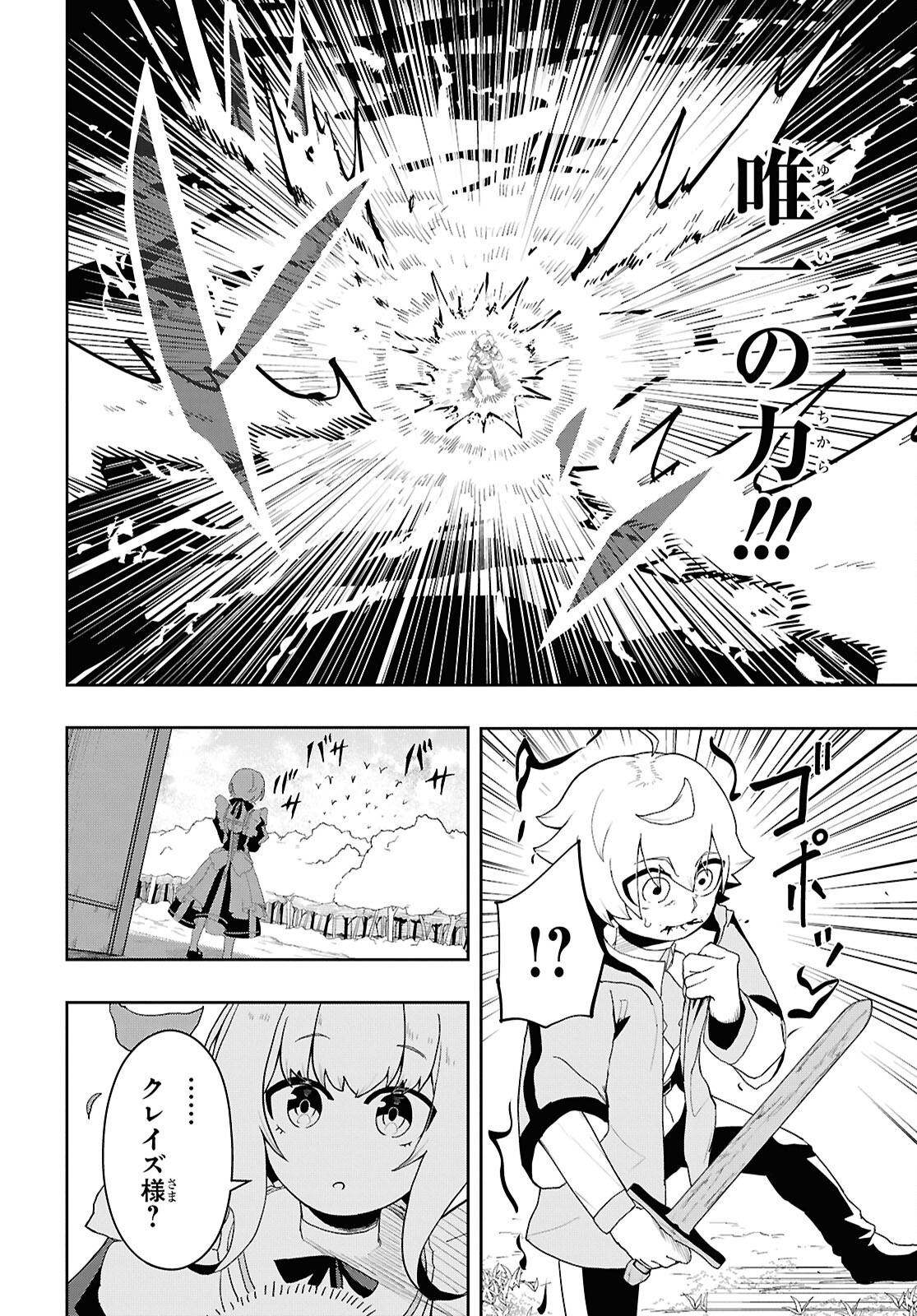 Kime Shi Ken Ha Majutsu Wo Kiri Saku Ken Oni Tensei Chapter 3 page 4 - nihonkuni.com