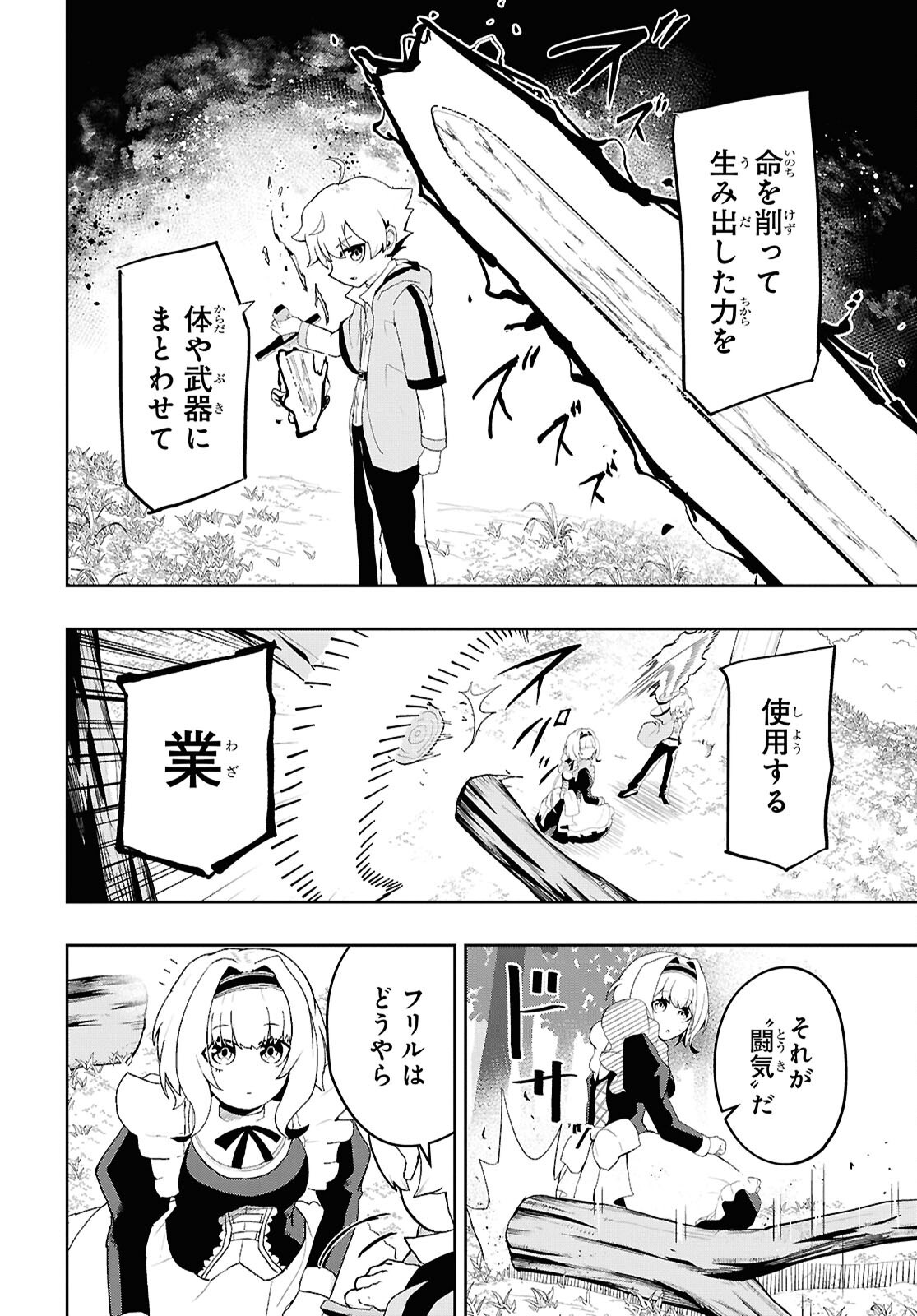 Kime Shi Ken Ha Majutsu Wo Kiri Saku Ken Oni Tensei Chapter 3 page 6 - nihonkuni.com