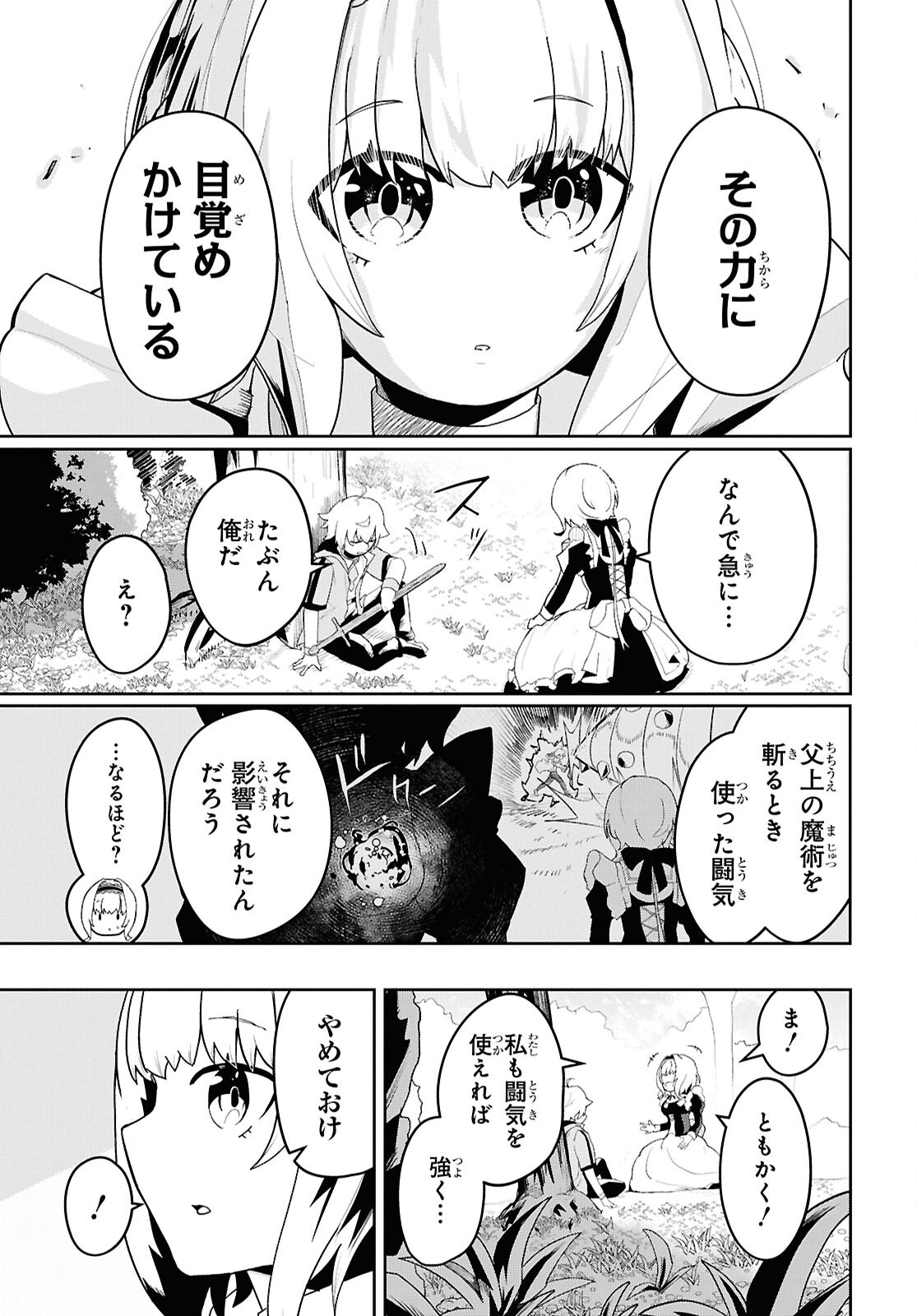 Kime Shi Ken Ha Majutsu Wo Kiri Saku Ken Oni Tensei Chapter 3 page 7 - nihonkuni.com