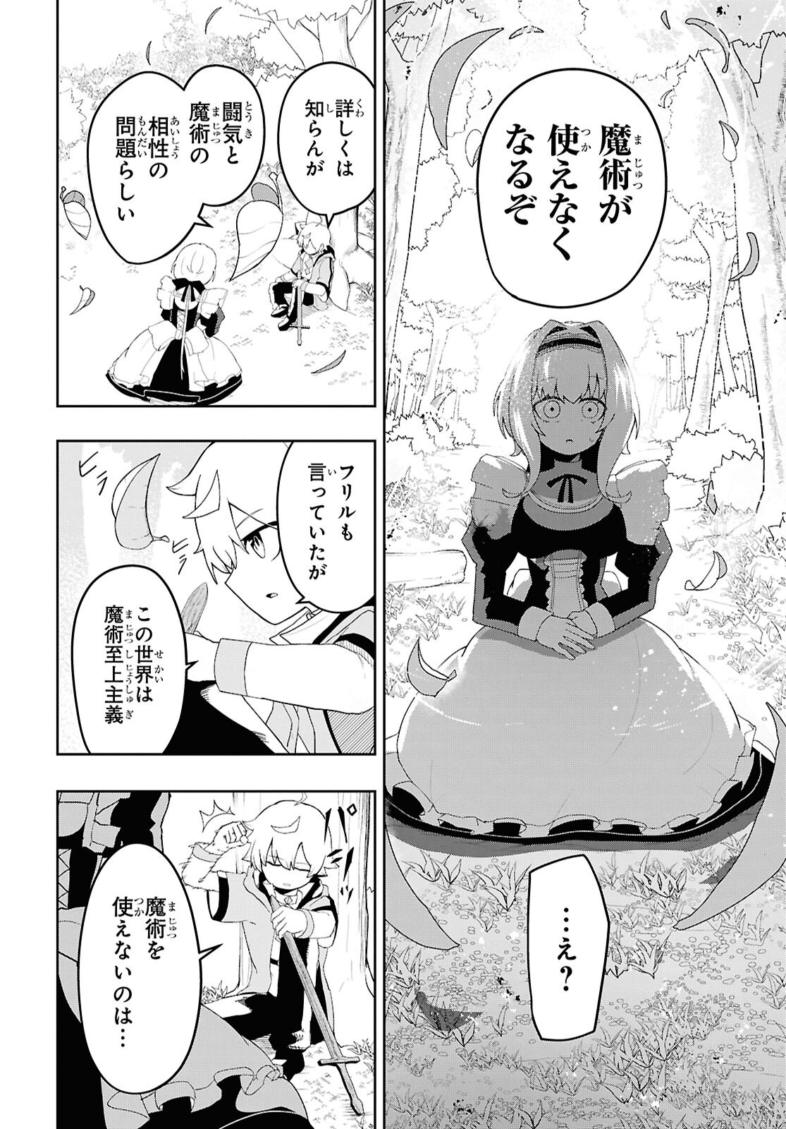 Kime Shi Ken Ha Majutsu Wo Kiri Saku Ken Oni Tensei Chapter 3 page 8 - nihonkuni.com