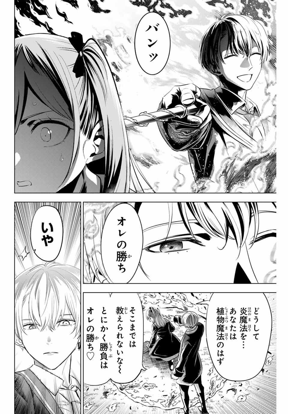 KURONEKO TO MAJOU NO KYOUSHITSU Chapter 90 page 20 - nihonkuni.com
