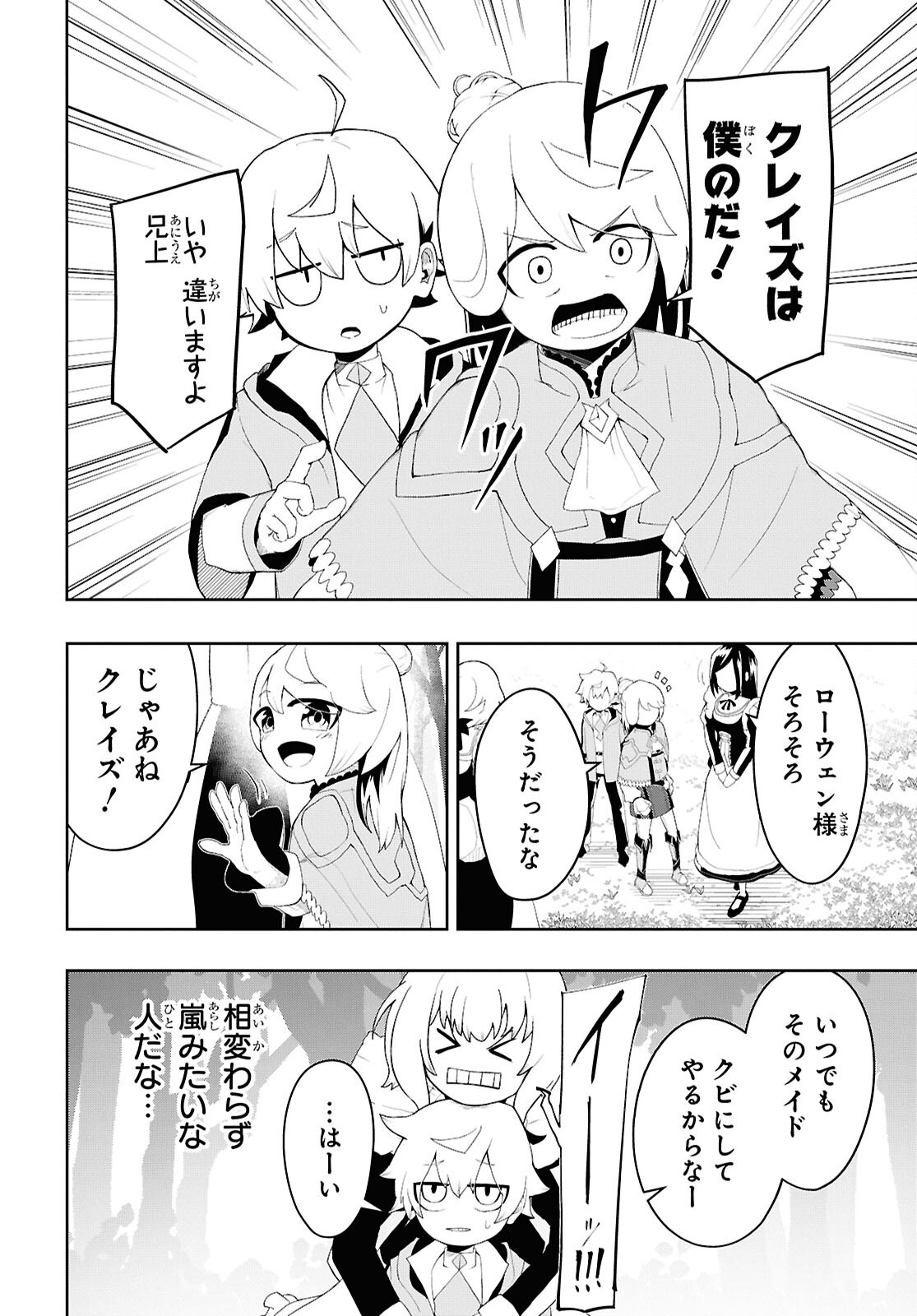 Kime Shi Ken Ha Majutsu Wo Kiri Saku Ken Oni Tensei Chapter 3 page 14 - nihonkuni.com