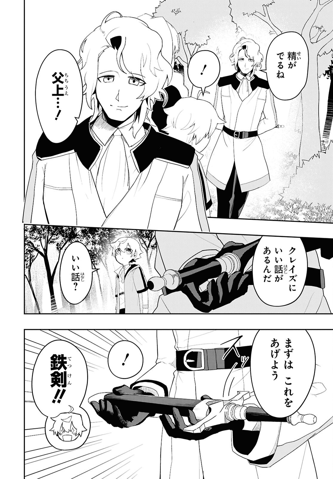 Kime Shi Ken Ha Majutsu Wo Kiri Saku Ken Oni Tensei Chapter 3 page 20 - nihonkuni.com