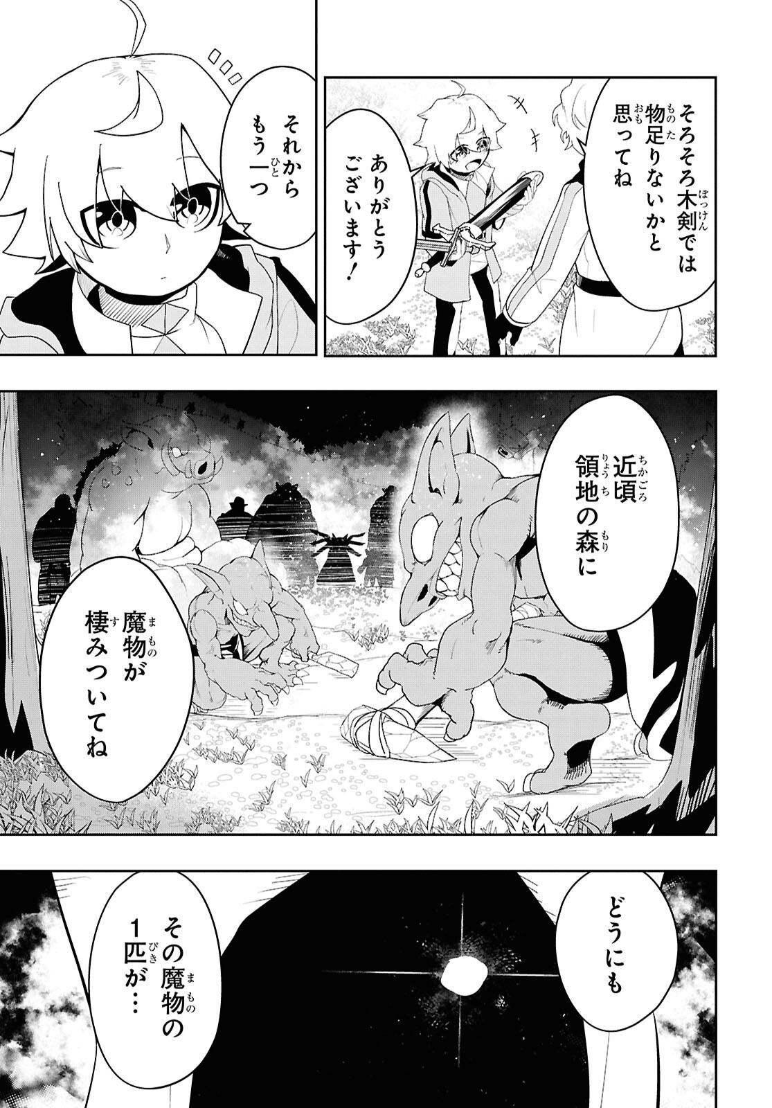 Kime Shi Ken Ha Majutsu Wo Kiri Saku Ken Oni Tensei Chapter 3 page 21 - nihonkuni.com