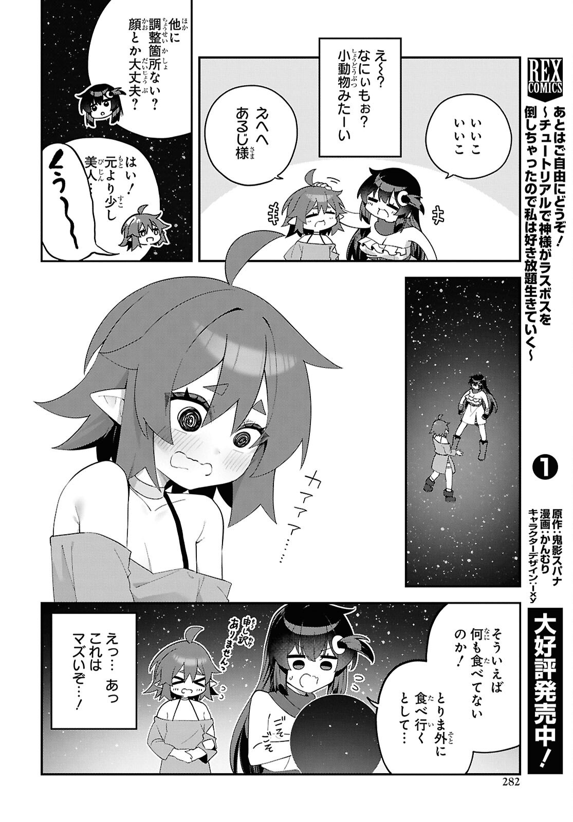 THE REST IS UP TO YOU: SINCE GOD DEFEATED THE FINAL BOSS IN THE TUTORIAL, I’M GOING TO LIVE MY LIFE HOWEVER I WANT Chapter 15 - Page 4