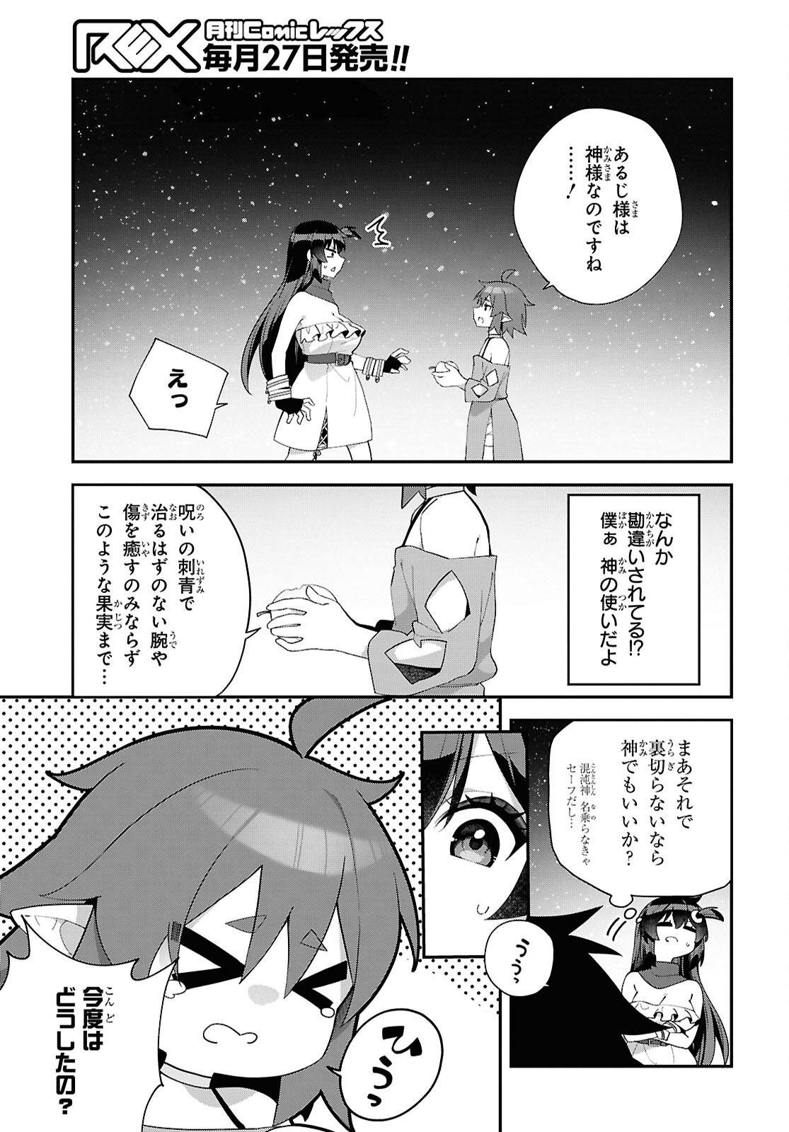 THE REST IS UP TO YOU: SINCE GOD DEFEATED THE FINAL BOSS IN THE TUTORIAL, I’M GOING TO LIVE MY LIFE HOWEVER I WANT Chapter 15 - Page 7