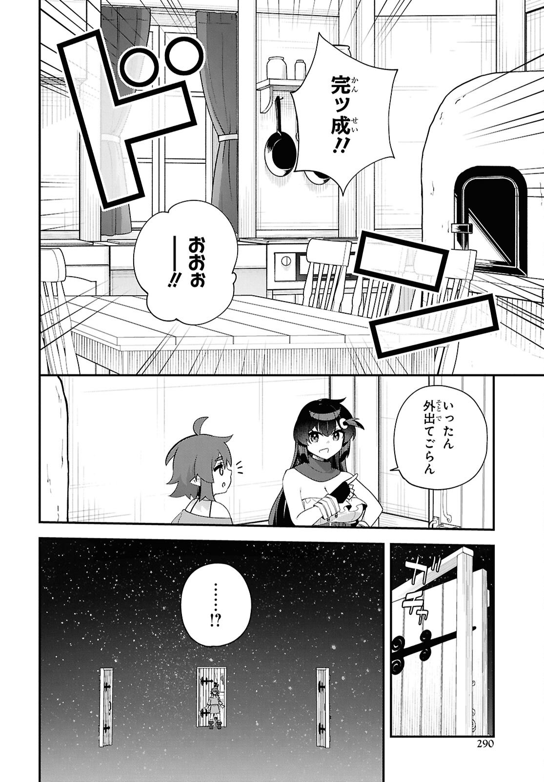 THE REST IS UP TO YOU: SINCE GOD DEFEATED THE FINAL BOSS IN THE TUTORIAL, I’M GOING TO LIVE MY LIFE HOWEVER I WANT Chapter 15 - Page 12