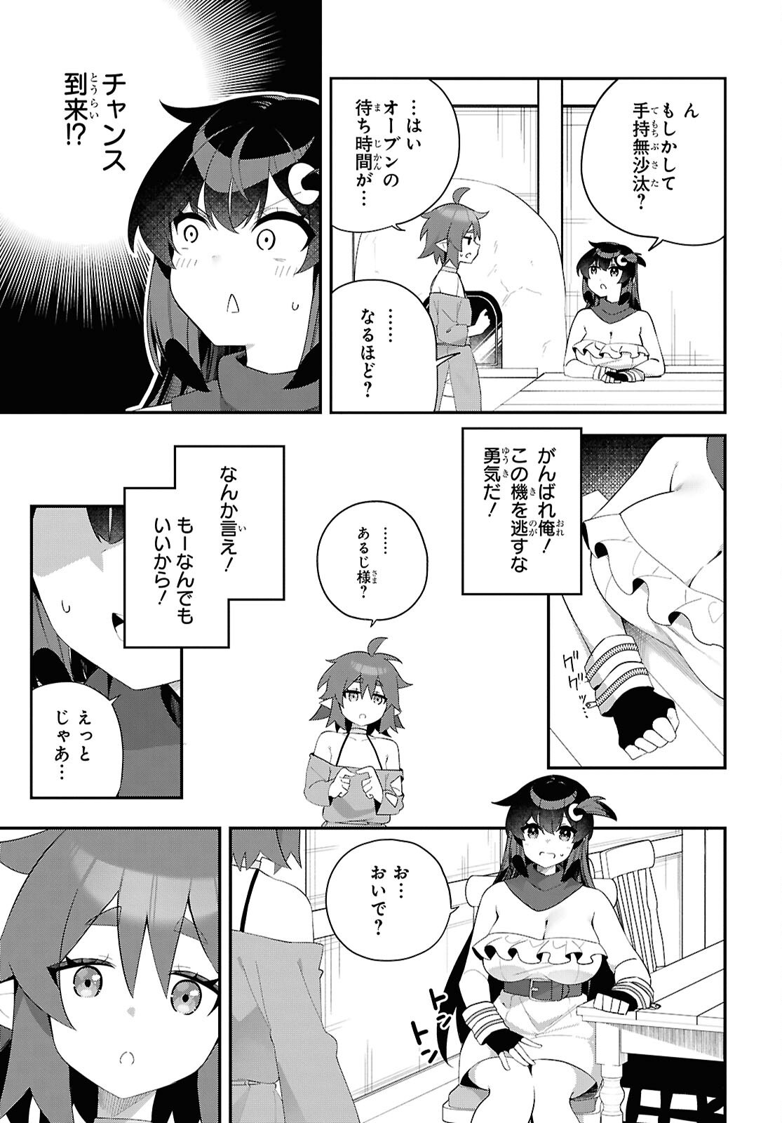 THE REST IS UP TO YOU: SINCE GOD DEFEATED THE FINAL BOSS IN THE TUTORIAL, I’M GOING TO LIVE MY LIFE HOWEVER I WANT Chapter 15 - Page 17