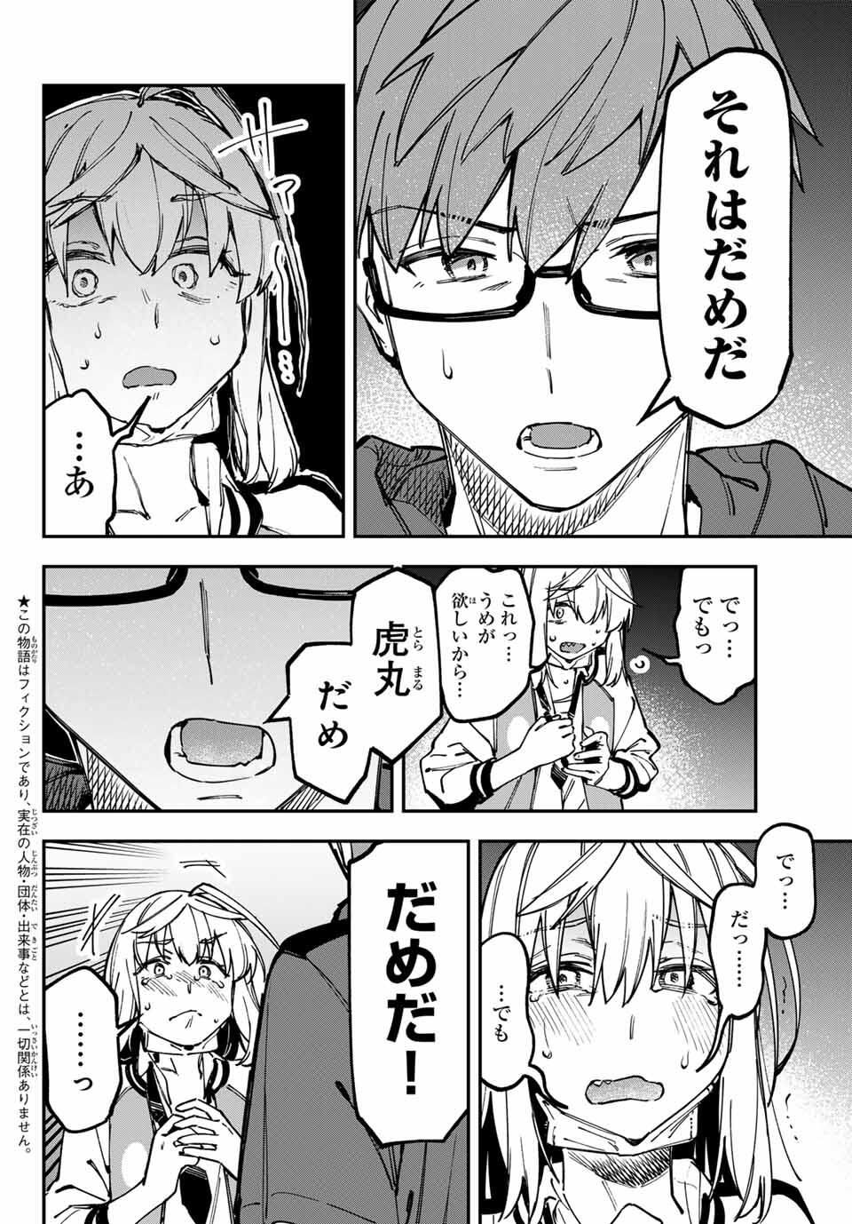 SEITOKAI NI MO ANA WA ARU! Chap 138 - Pic 2