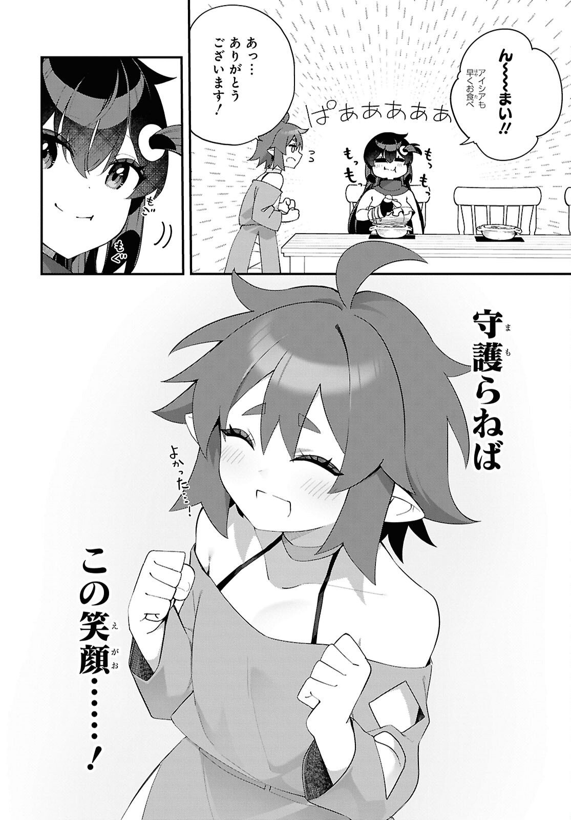 THE REST IS UP TO YOU: SINCE GOD DEFEATED THE FINAL BOSS IN THE TUTORIAL, I’M GOING TO LIVE MY LIFE HOWEVER I WANT Chapter 15 - Page 24