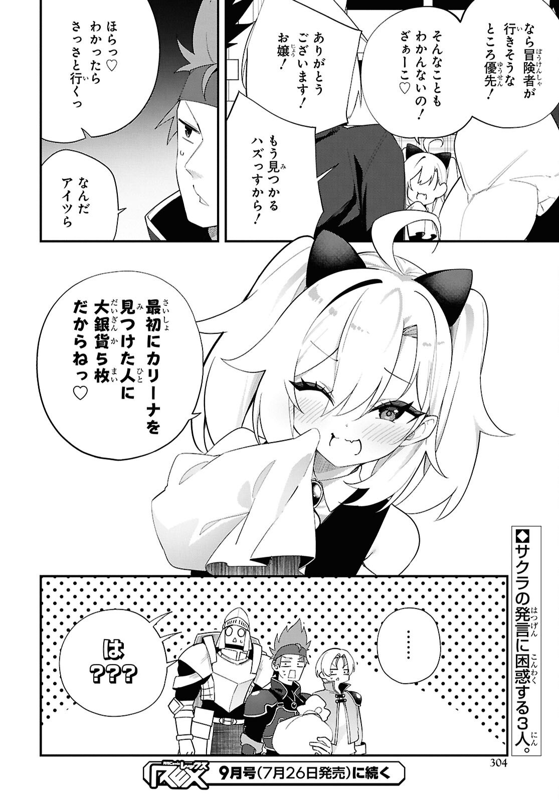 THE REST IS UP TO YOU: SINCE GOD DEFEATED THE FINAL BOSS IN THE TUTORIAL, I’M GOING TO LIVE MY LIFE HOWEVER I WANT Chapter 15 - Page 26
