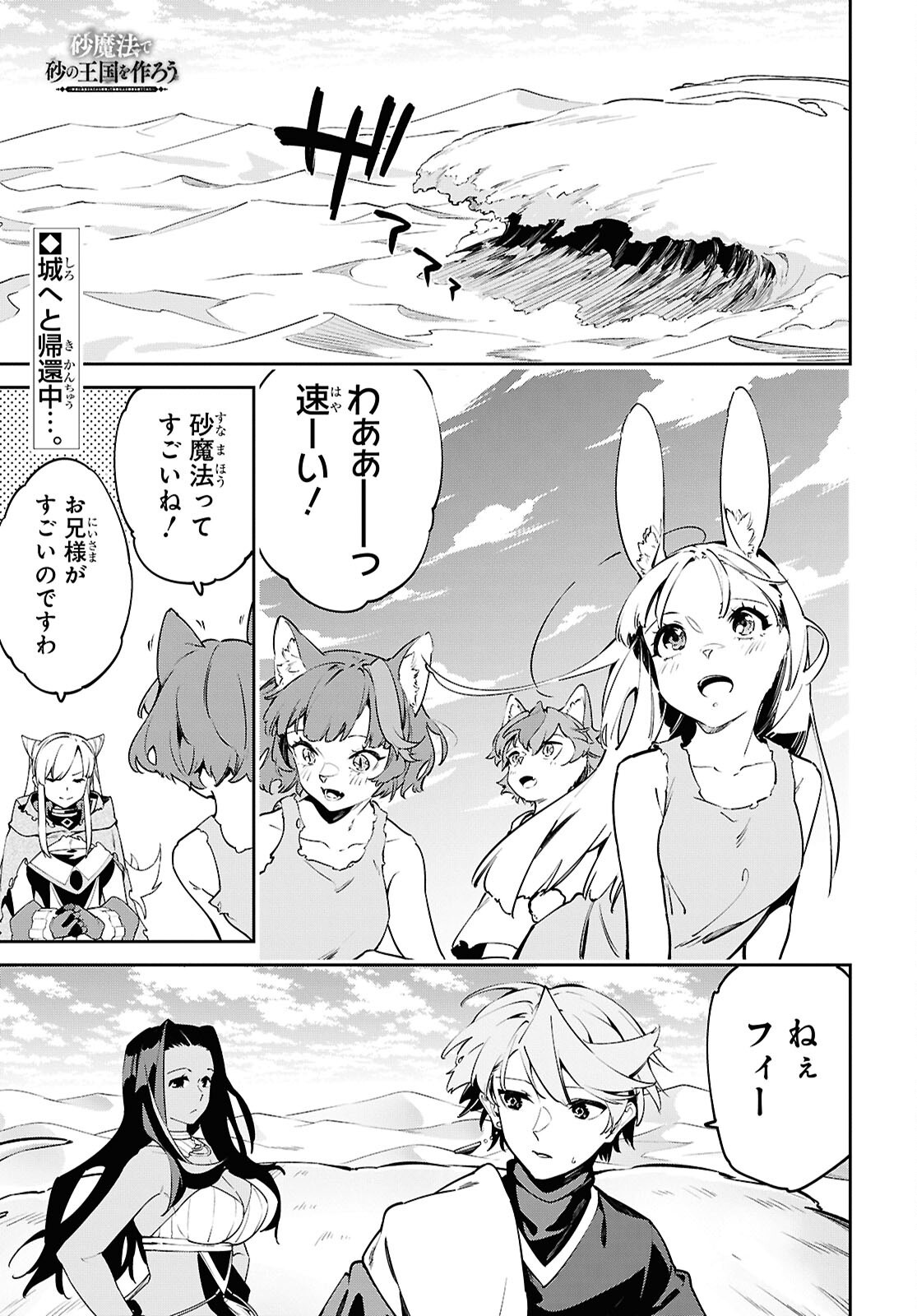 SUNA MAHOU DE SUNA NO OUKOKU WO TSUKUROU - SABAKU NI TSUIHOUSARETA KARA GANBATTE SOKOKU IJOU NO KOKKA WO TATETE MITA Chap 11 - Pic 1