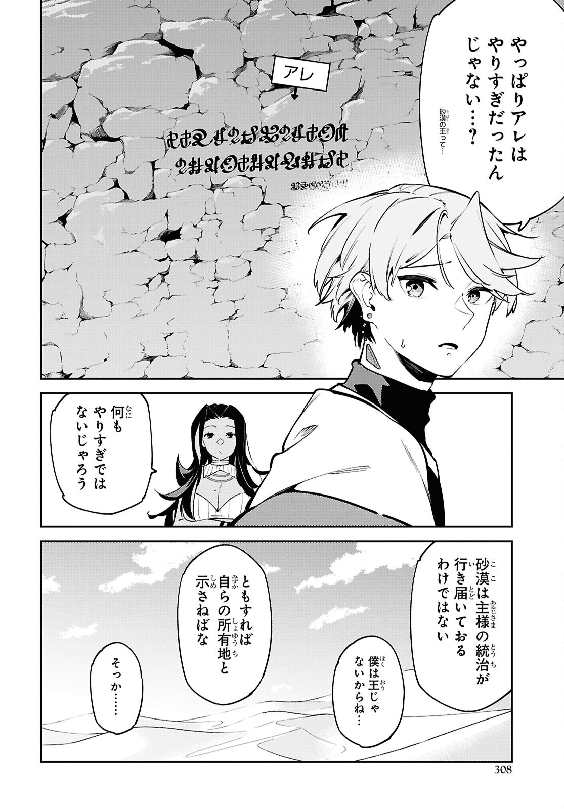 SUNA MAHOU DE SUNA NO OUKOKU WO TSUKUROU - SABAKU NI TSUIHOUSARETA KARA GANBATTE SOKOKU IJOU NO KOKKA WO TATETE MITA Chap 11 - Pic 2