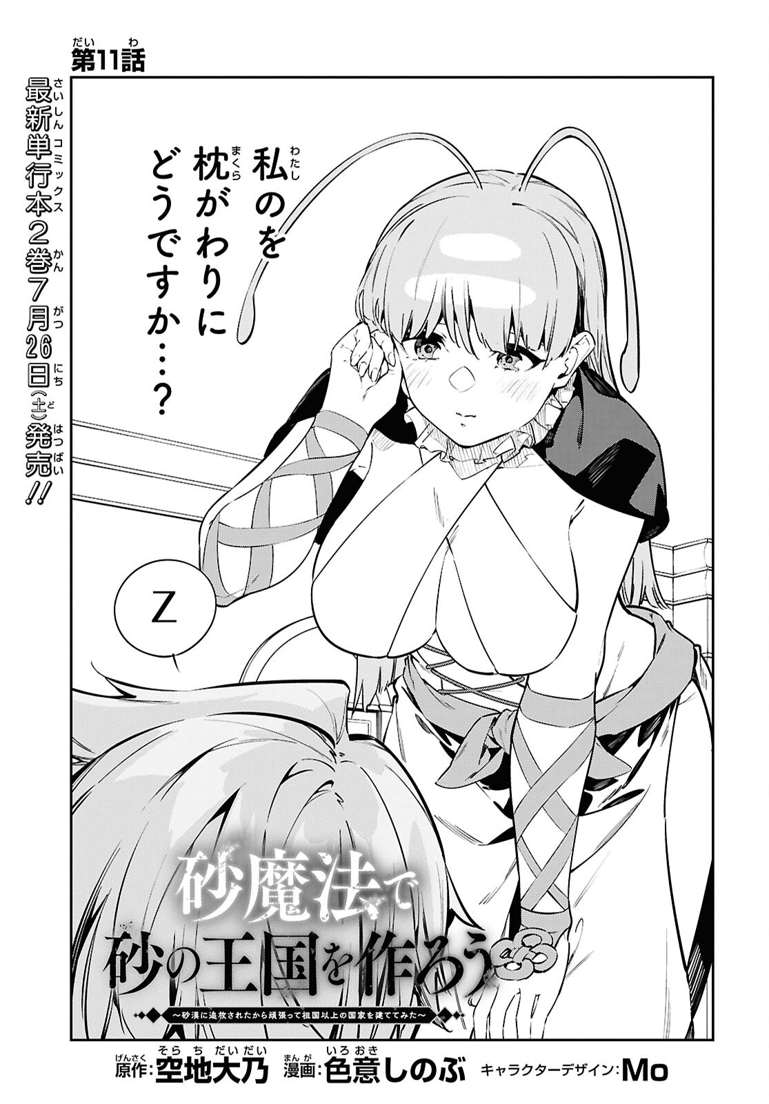 SUNA MAHOU DE SUNA NO OUKOKU WO TSUKUROU - SABAKU NI TSUIHOUSARETA KARA GANBATTE SOKOKU IJOU NO KOKKA WO TATETE MITA Chap 11 - Pic 3