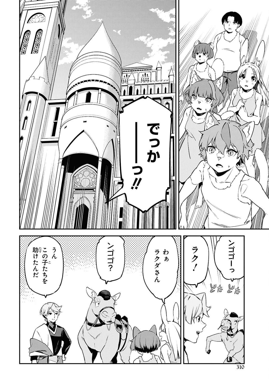 SUNA MAHOU DE SUNA NO OUKOKU WO TSUKUROU - SABAKU NI TSUIHOUSARETA KARA GANBATTE SOKOKU IJOU NO KOKKA WO TATETE MITA Chap 11 - Pic 4