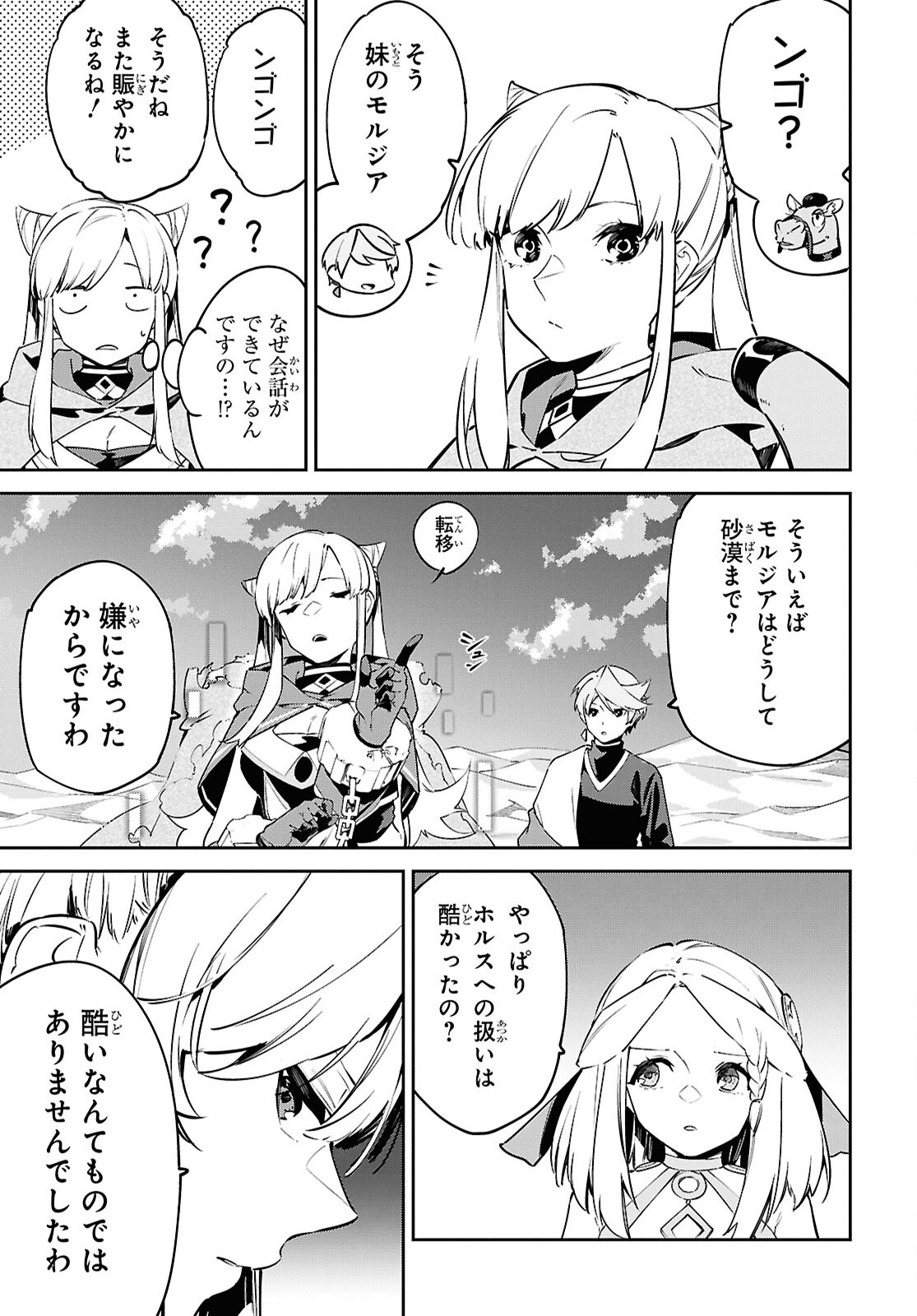 SUNA MAHOU DE SUNA NO OUKOKU WO TSUKUROU - SABAKU NI TSUIHOUSARETA KARA GANBATTE SOKOKU IJOU NO KOKKA WO TATETE MITA Chap 11 - Pic 5