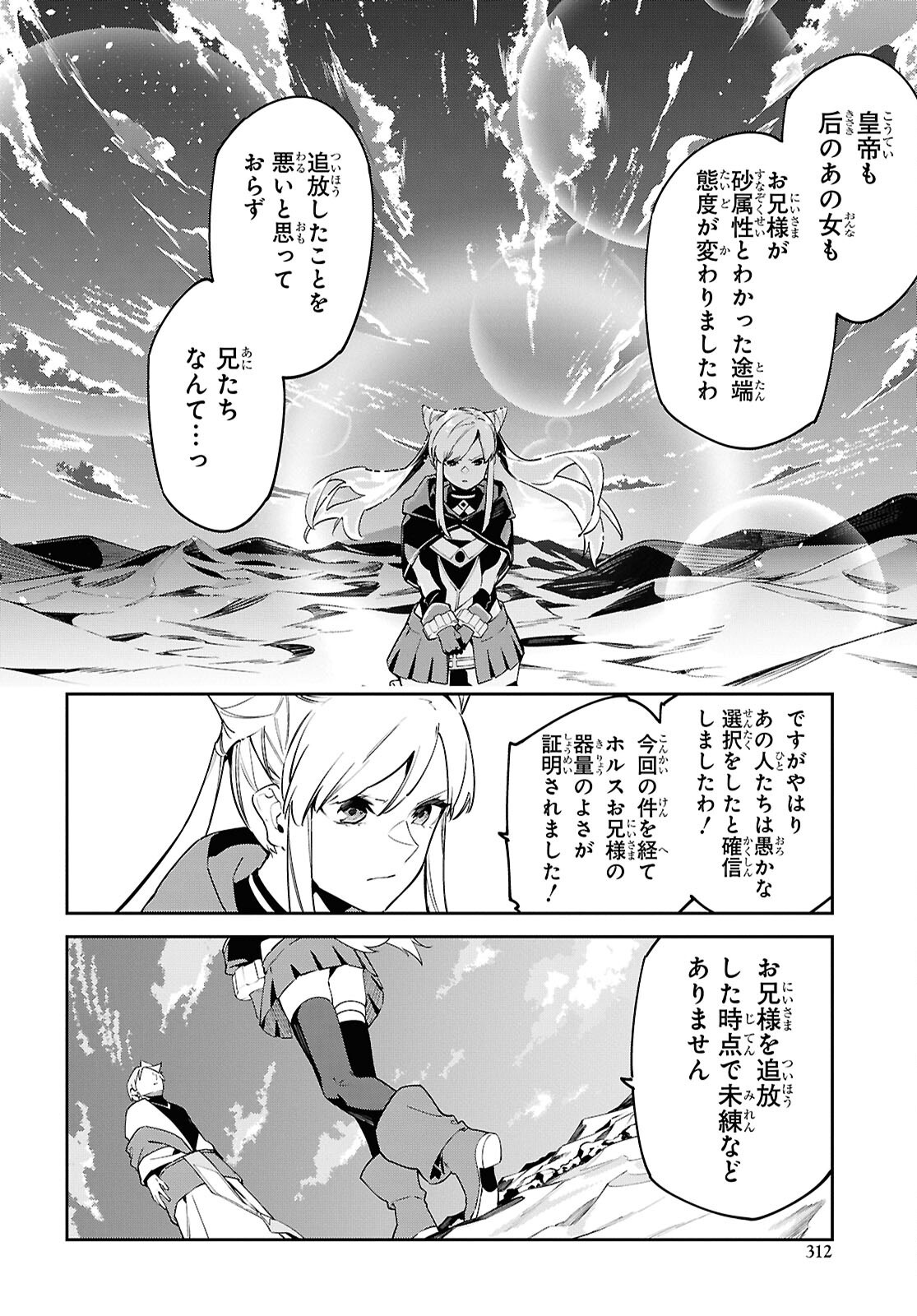 SUNA MAHOU DE SUNA NO OUKOKU WO TSUKUROU - SABAKU NI TSUIHOUSARETA KARA GANBATTE SOKOKU IJOU NO KOKKA WO TATETE MITA Chap 11 - Pic 6