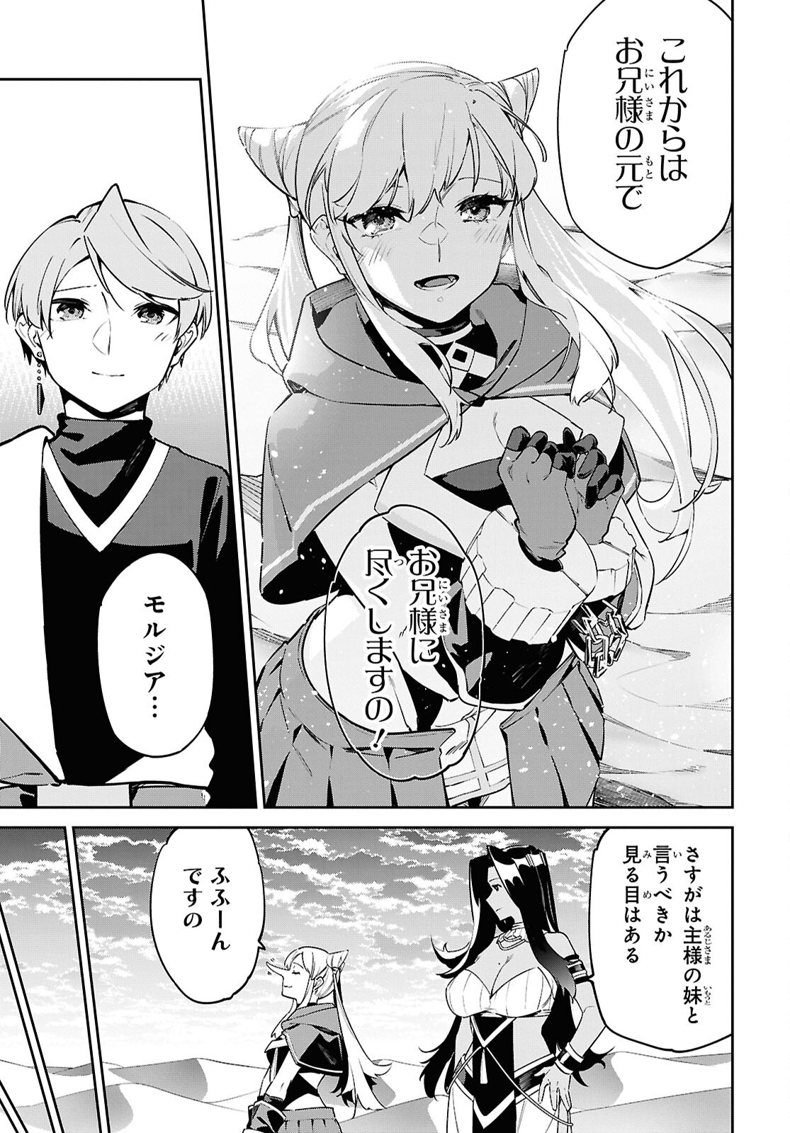 SUNA MAHOU DE SUNA NO OUKOKU WO TSUKUROU - SABAKU NI TSUIHOUSARETA KARA GANBATTE SOKOKU IJOU NO KOKKA WO TATETE MITA Chap 11 - Pic 7