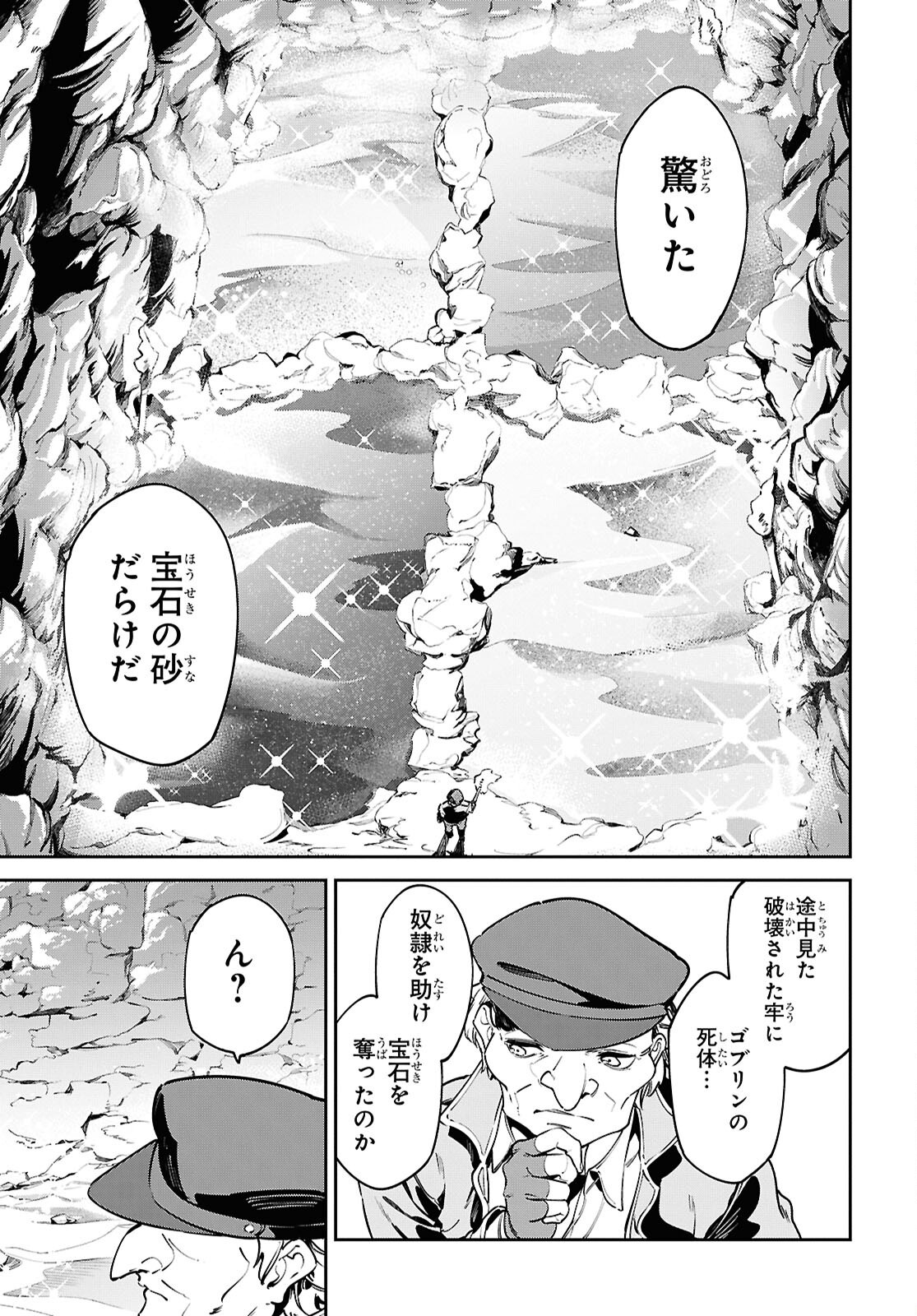 SUNA MAHOU DE SUNA NO OUKOKU WO TSUKUROU - SABAKU NI TSUIHOUSARETA KARA GANBATTE SOKOKU IJOU NO KOKKA WO TATETE MITA Chap 11 - Pic 9