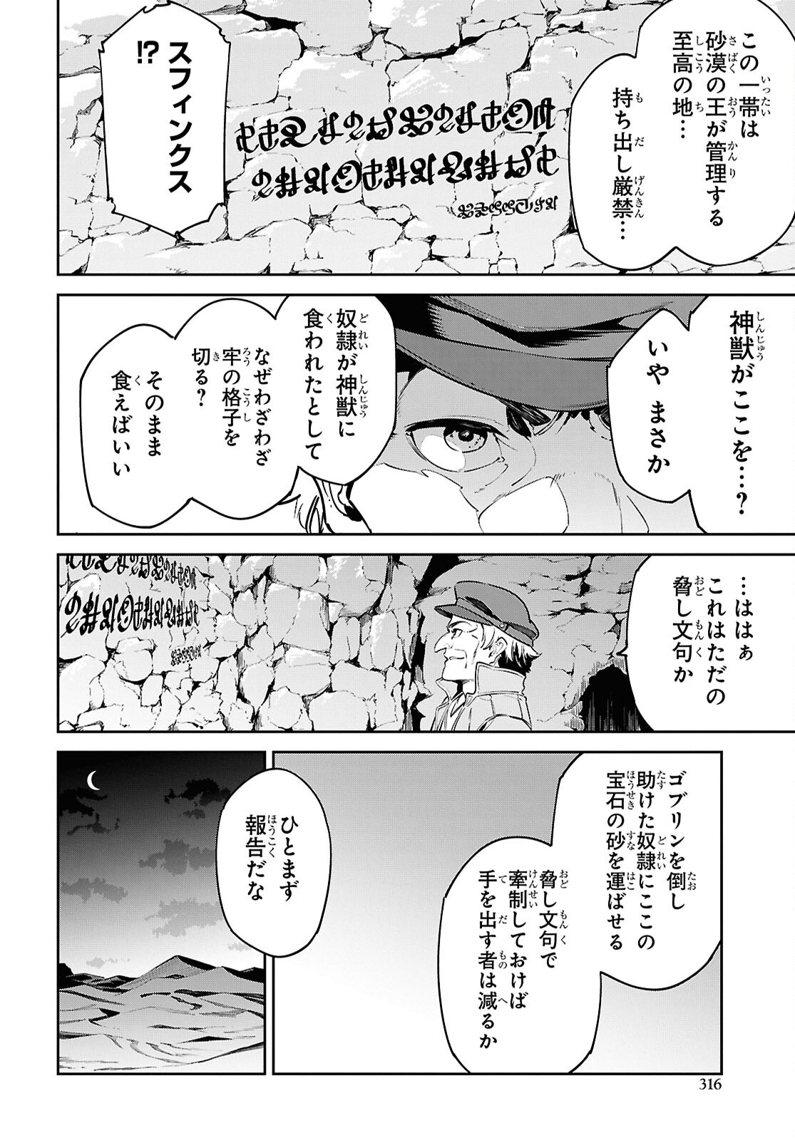 SUNA MAHOU DE SUNA NO OUKOKU WO TSUKUROU - SABAKU NI TSUIHOUSARETA KARA GANBATTE SOKOKU IJOU NO KOKKA WO TATETE MITA Chap 11 - Pic 10