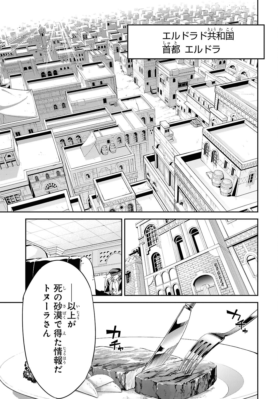 SUNA MAHOU DE SUNA NO OUKOKU WO TSUKUROU - SABAKU NI TSUIHOUSARETA KARA GANBATTE SOKOKU IJOU NO KOKKA WO TATETE MITA Chap 11 - Pic 11