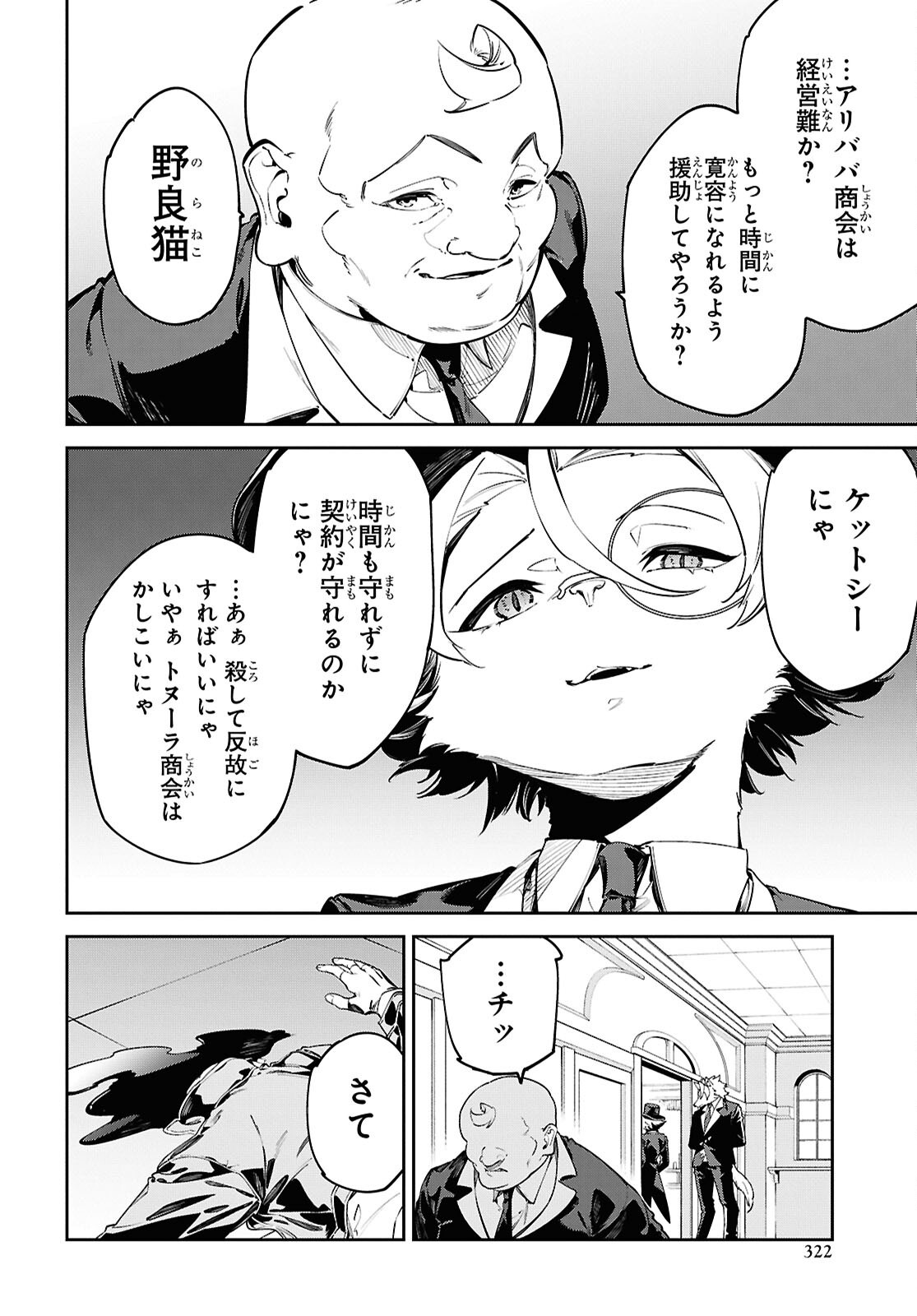 SUNA MAHOU DE SUNA NO OUKOKU WO TSUKUROU - SABAKU NI TSUIHOUSARETA KARA GANBATTE SOKOKU IJOU NO KOKKA WO TATETE MITA Chap 11 - Pic 16