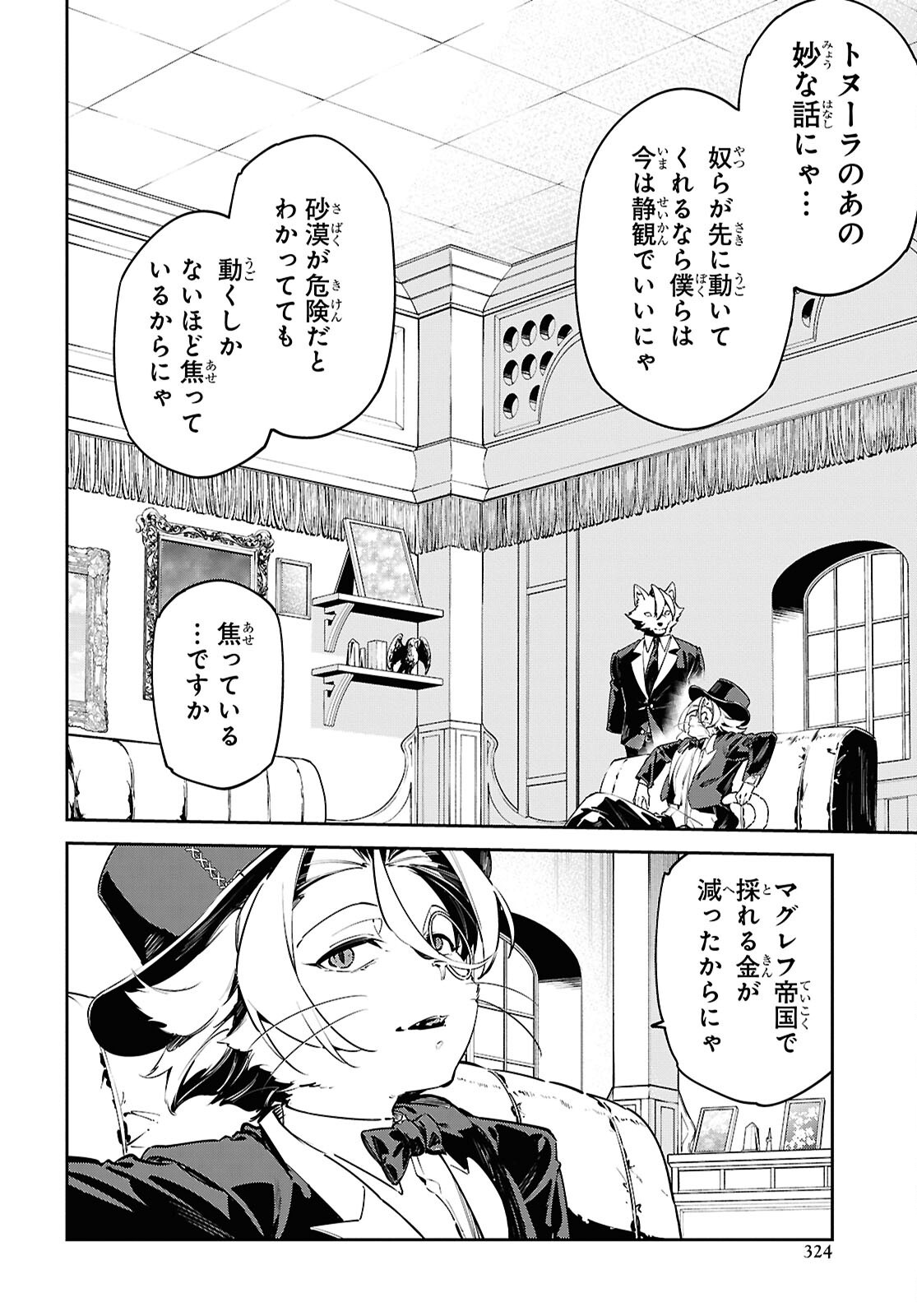 SUNA MAHOU DE SUNA NO OUKOKU WO TSUKUROU - SABAKU NI TSUIHOUSARETA KARA GANBATTE SOKOKU IJOU NO KOKKA WO TATETE MITA Chap 11 - Pic 18