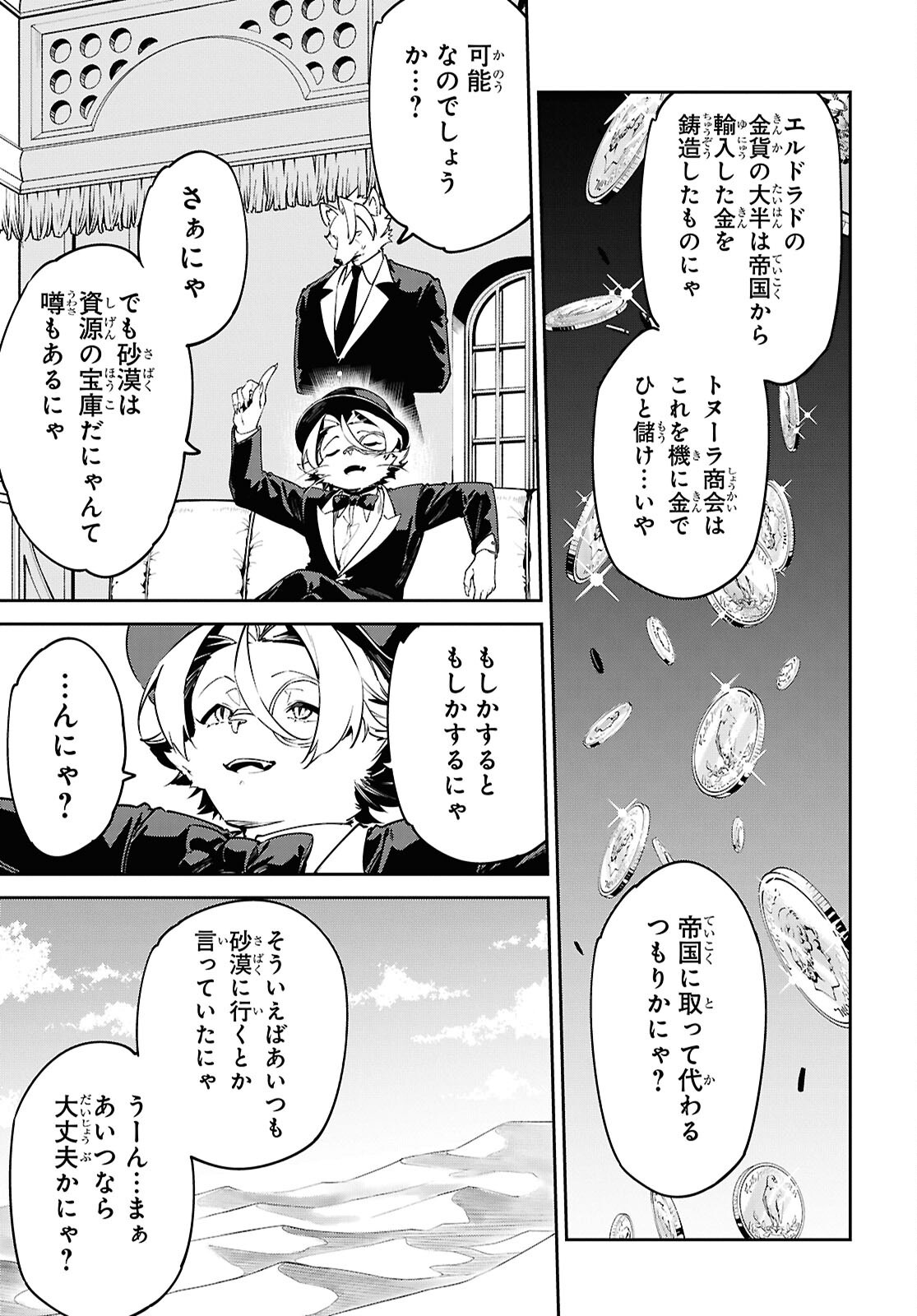 SUNA MAHOU DE SUNA NO OUKOKU WO TSUKUROU - SABAKU NI TSUIHOUSARETA KARA GANBATTE SOKOKU IJOU NO KOKKA WO TATETE MITA Chap 11 - Pic 19