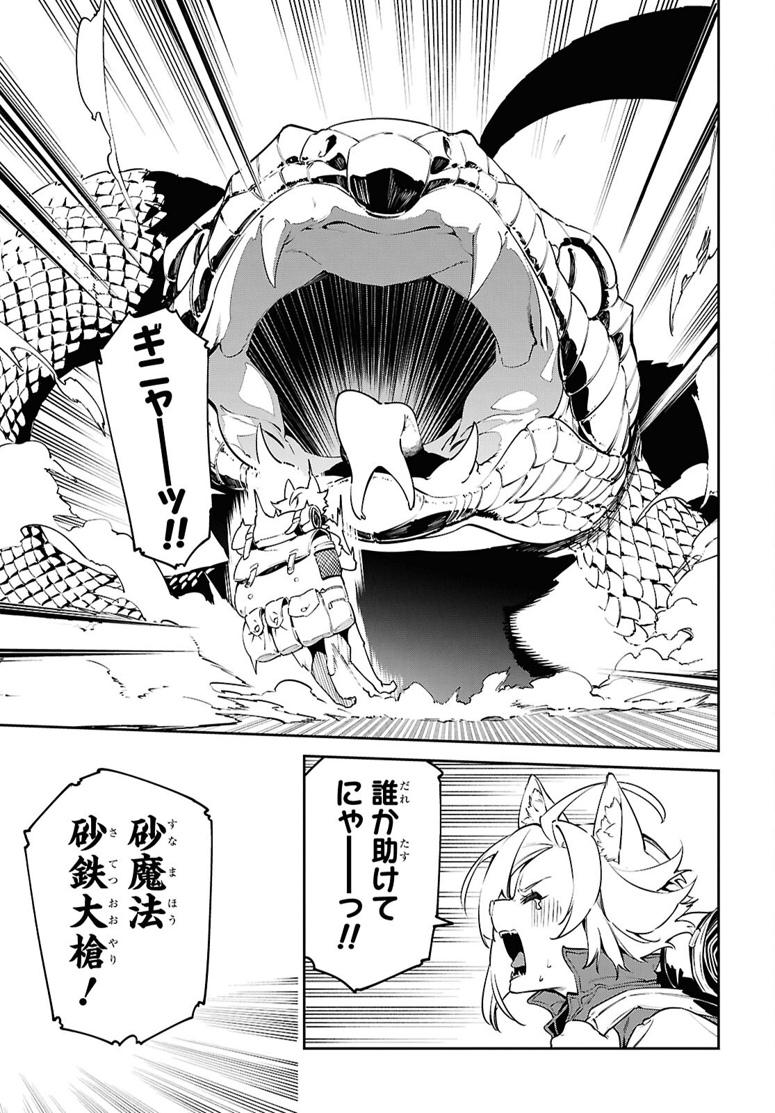 SUNA MAHOU DE SUNA NO OUKOKU WO TSUKUROU - SABAKU NI TSUIHOUSARETA KARA GANBATTE SOKOKU IJOU NO KOKKA WO TATETE MITA Chap 11 - Pic 21