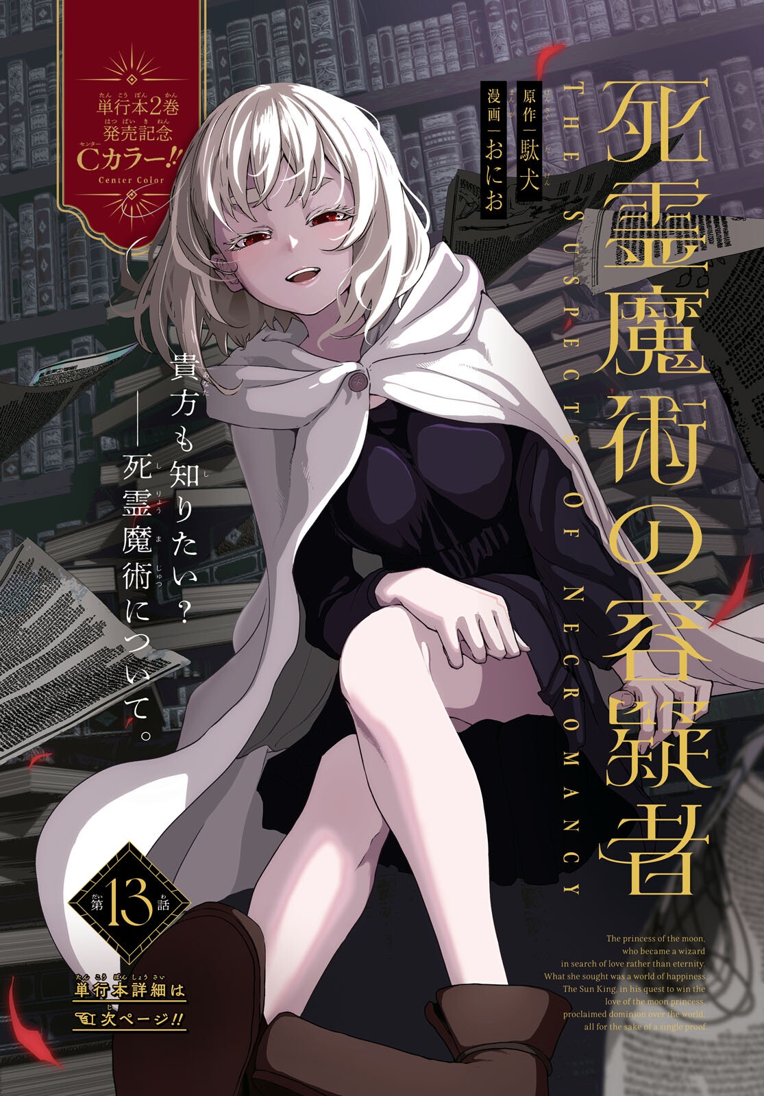 SHIRYOU MAJUTSU NO YOUGISHA Chap 13 - Pic 1