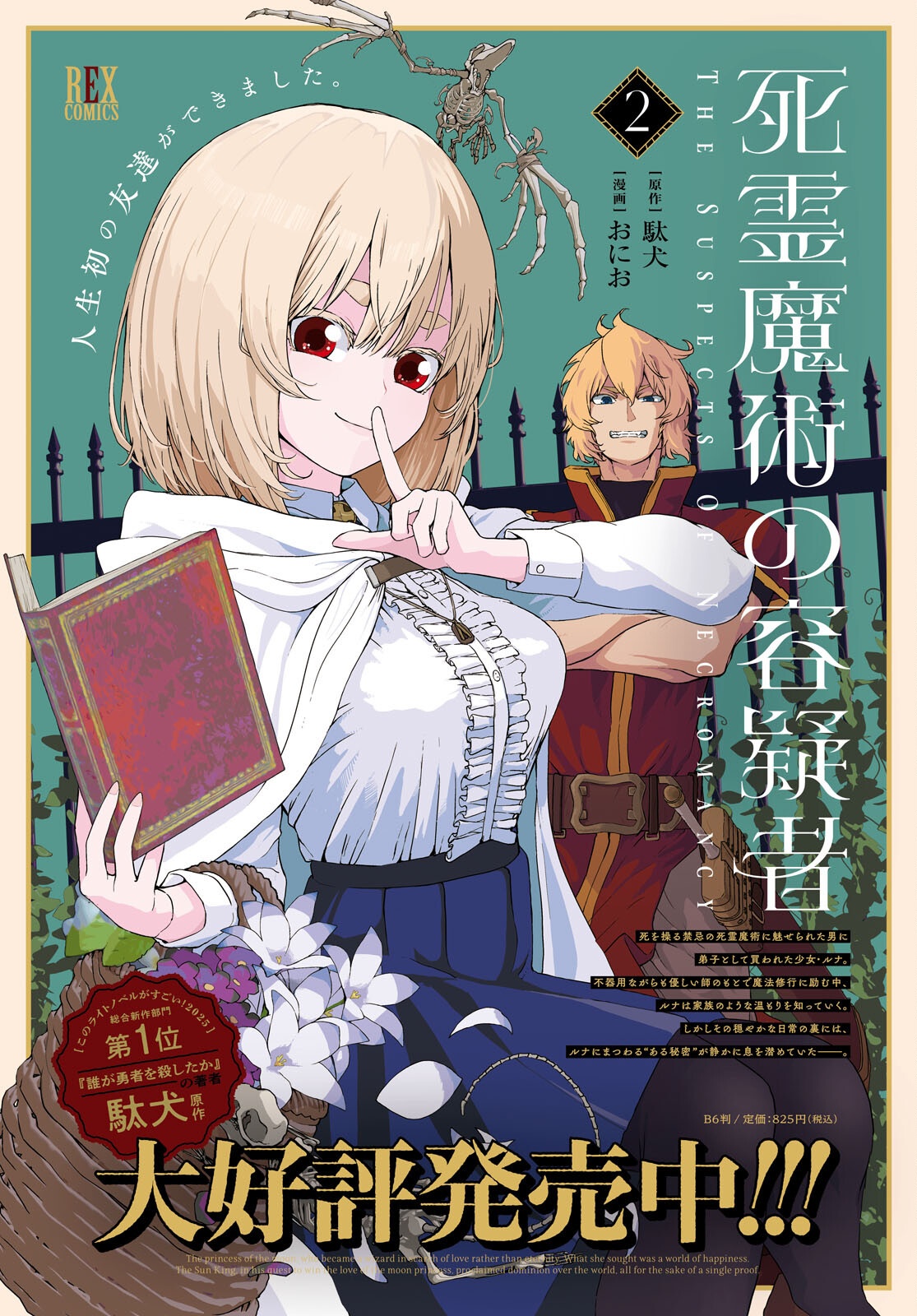 SHIRYOU MAJUTSU NO YOUGISHA Chap 13 - Pic 2