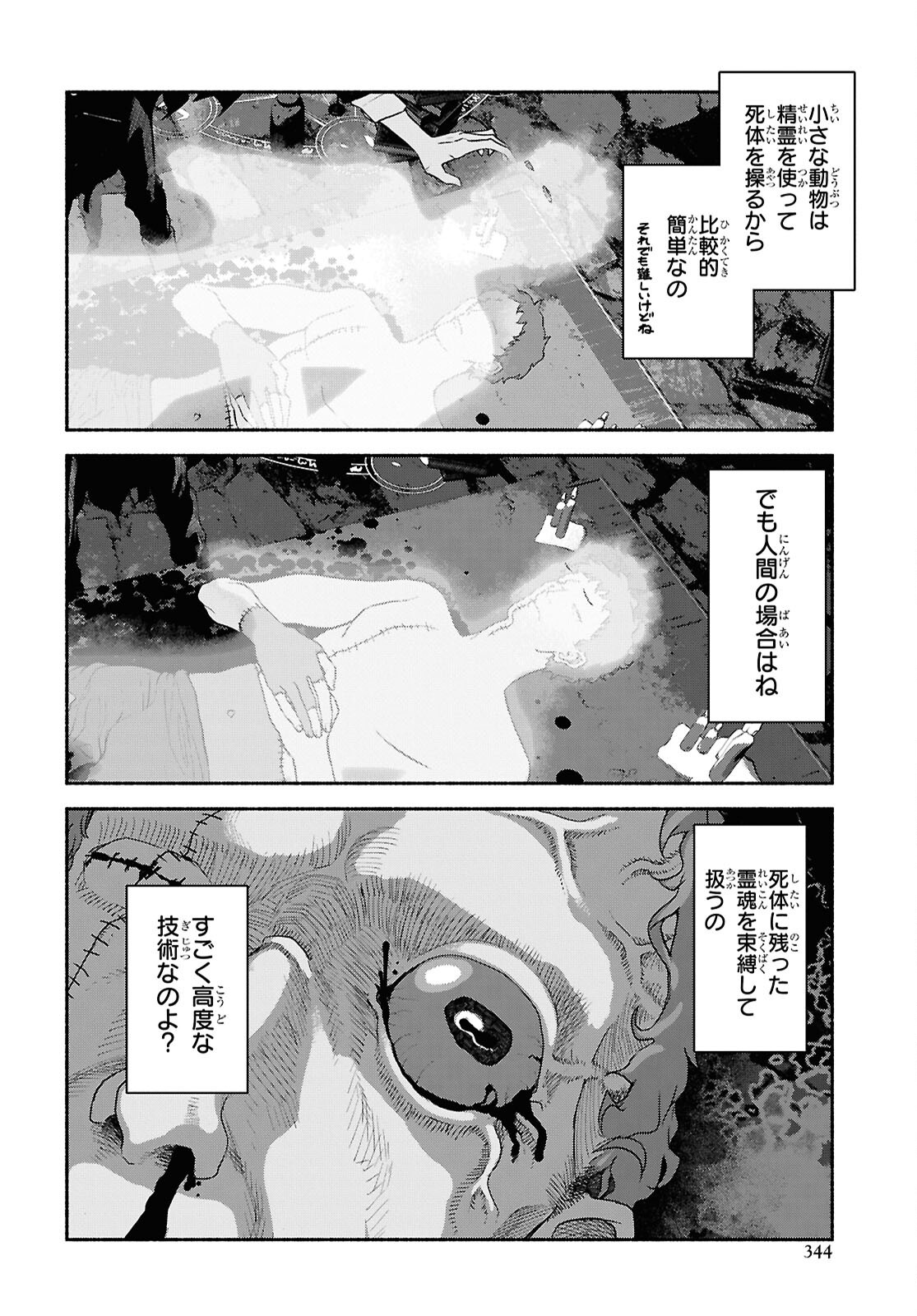 SHIRYOU MAJUTSU NO YOUGISHA Chap 13 - Pic 12