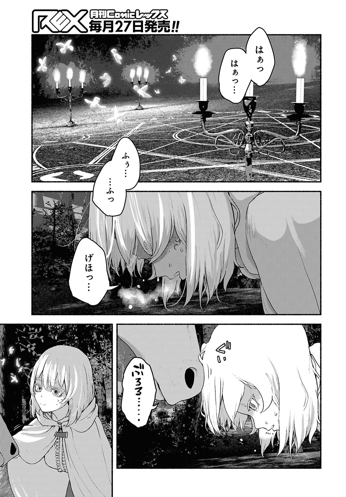 SHIRYOU MAJUTSU NO YOUGISHA Chap 13 - Pic 25