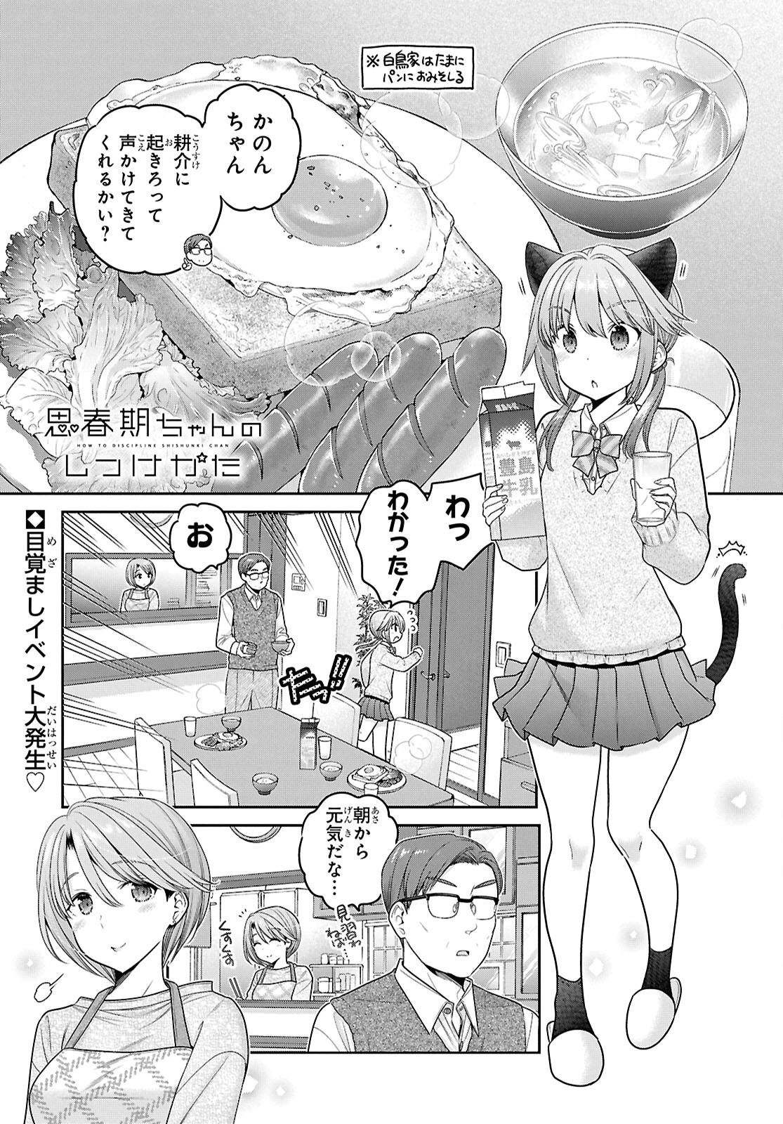 Shishunki-chan no Shitsukekata Chap 53 - Pic 1