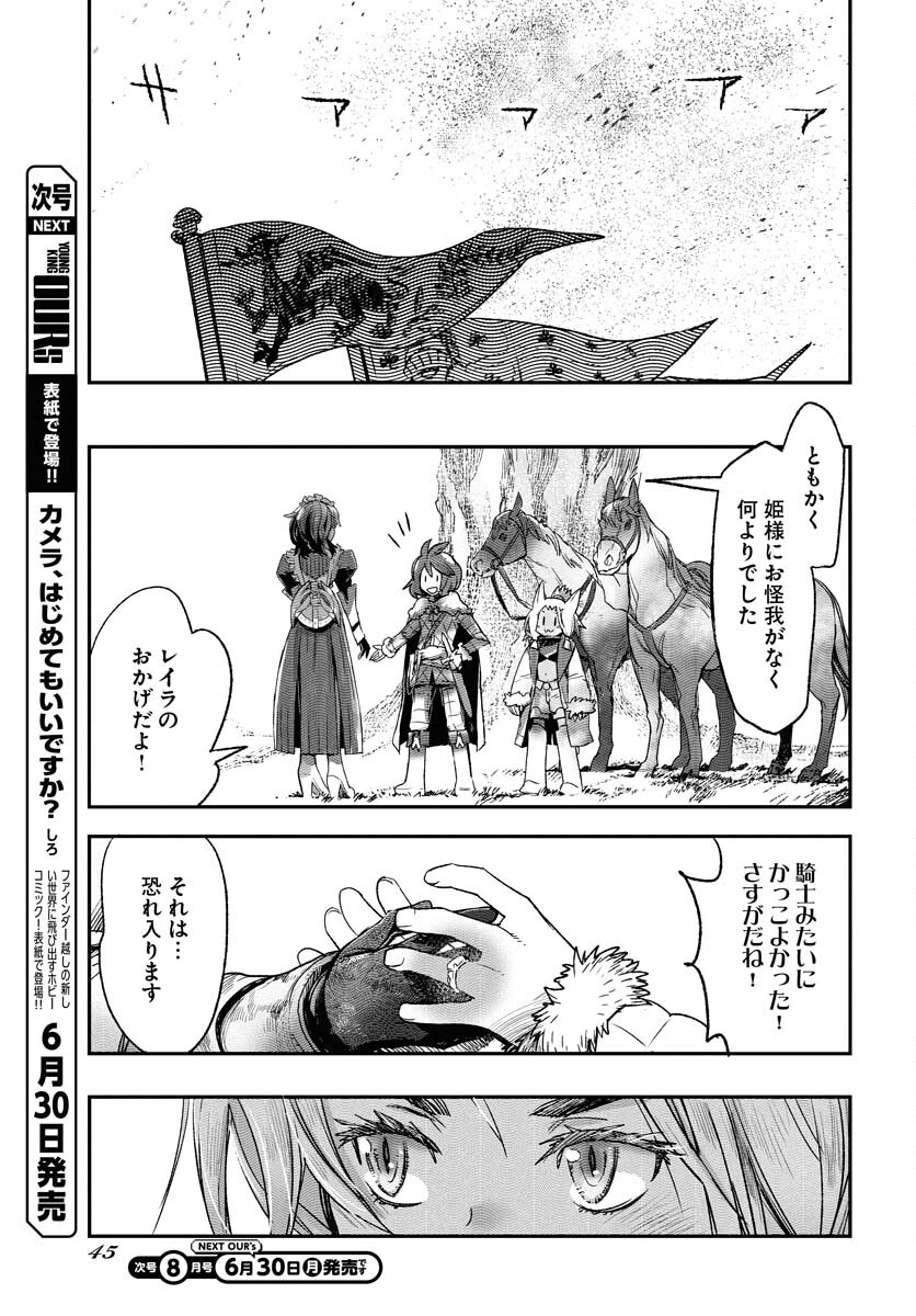 Read ENGAGE FOR PRINCESS Chapter 1 [High Quality / Full] - Page 39 - nicomanga.com