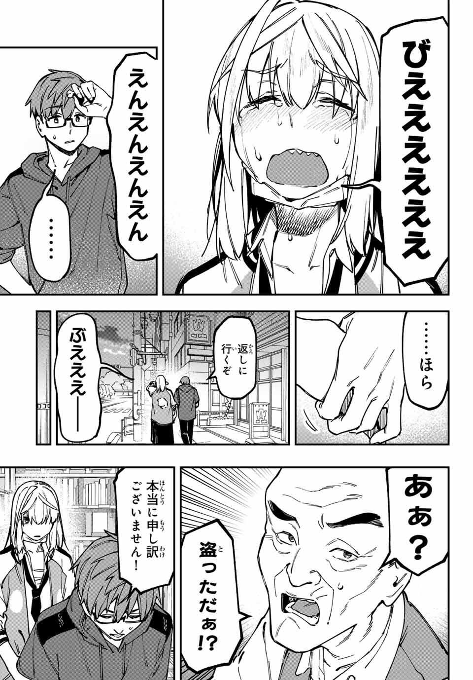 SEITOKAI NI MO ANA WA ARU! Chap 138 - Pic 3