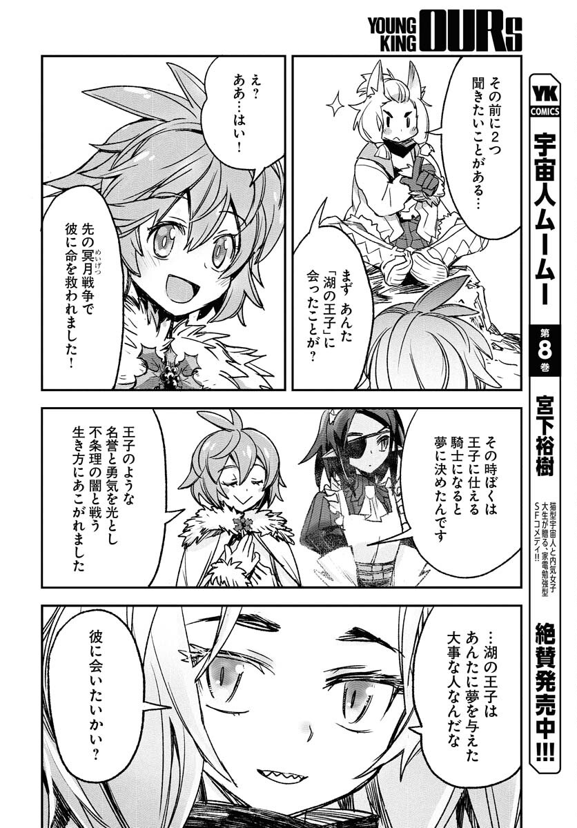 Read ENGAGE FOR PRINCESS Chapter 1 [High Quality / Full] - Page 44 - nicomanga.com