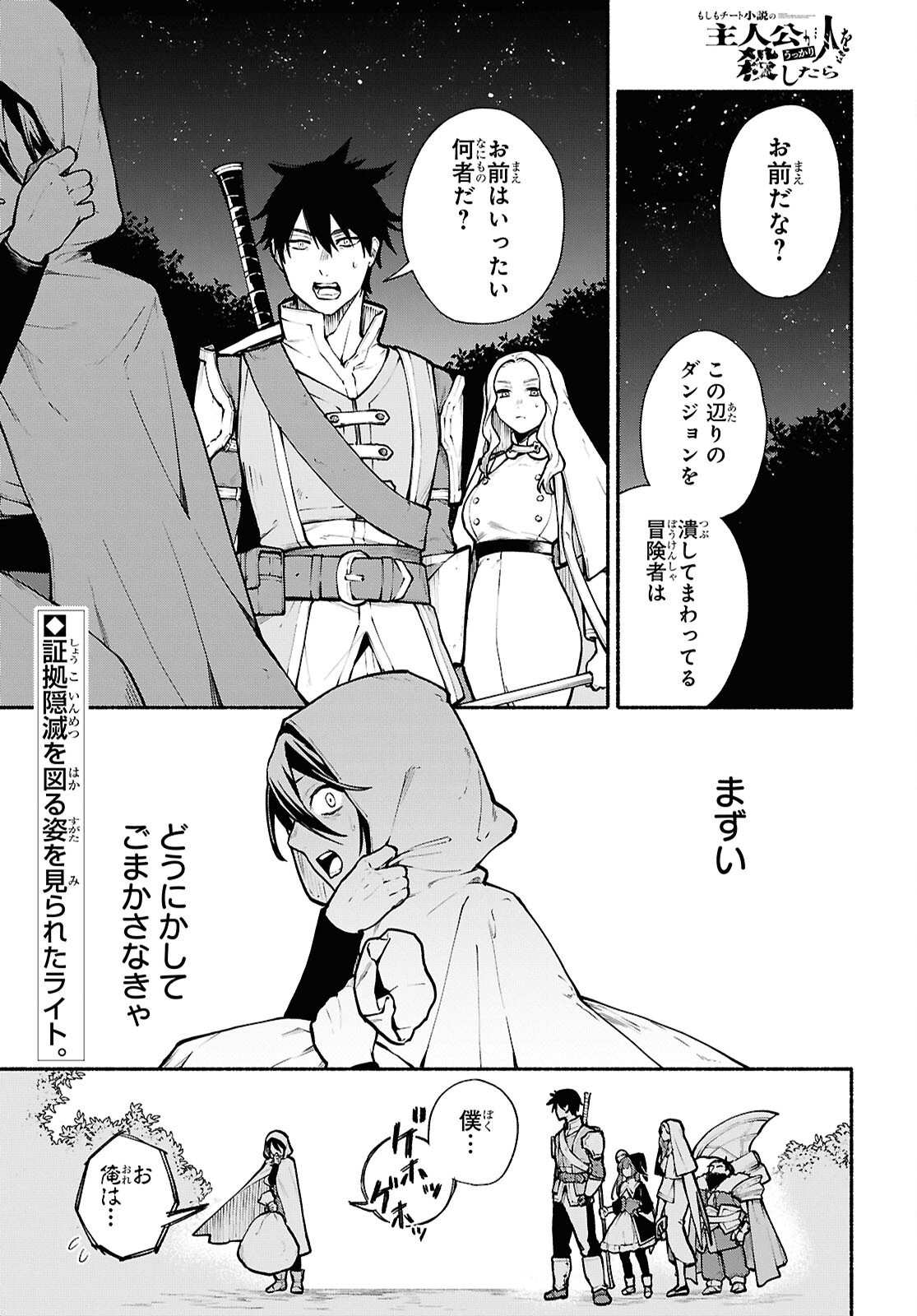 Moshimo Cheat Shousetsu no Shujinkou ga Hito wo Koroshitara Chapter 17 page 1 - nihonkuni.com