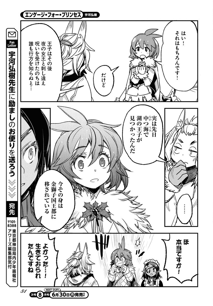 Read ENGAGE FOR PRINCESS Chapter 1 [High Quality / Full] - Page 45 - nicomanga.com