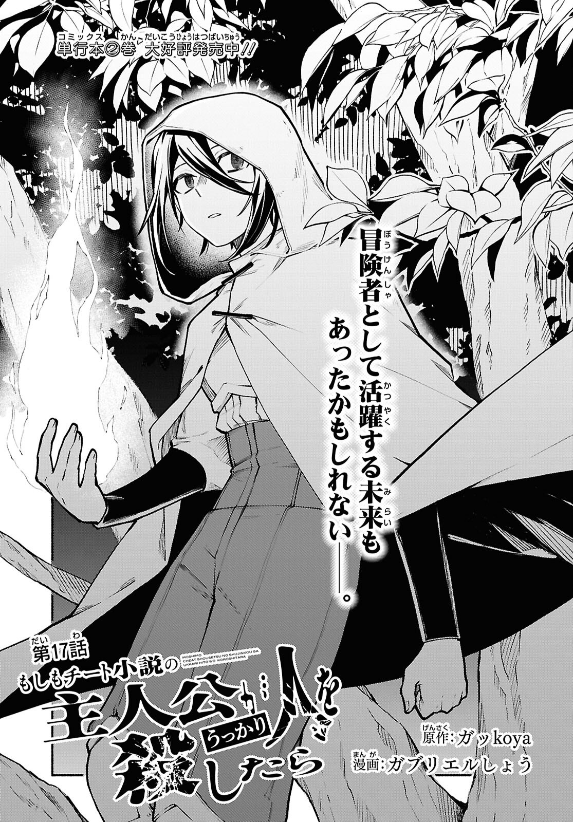 Moshimo Cheat Shousetsu no Shujinkou ga Hito wo Koroshitara Chapter 17 page 3 - nihonkuni.com