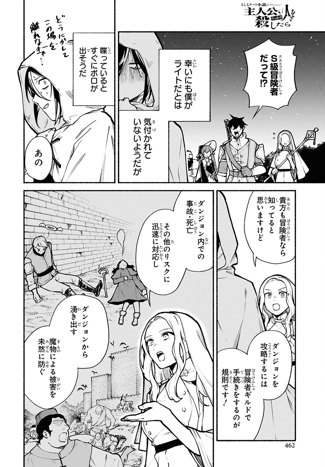 Moshimo Cheat Shousetsu no Shujinkou ga Hito wo Koroshitara Chapter 17 page 4 - nihonkuni.com