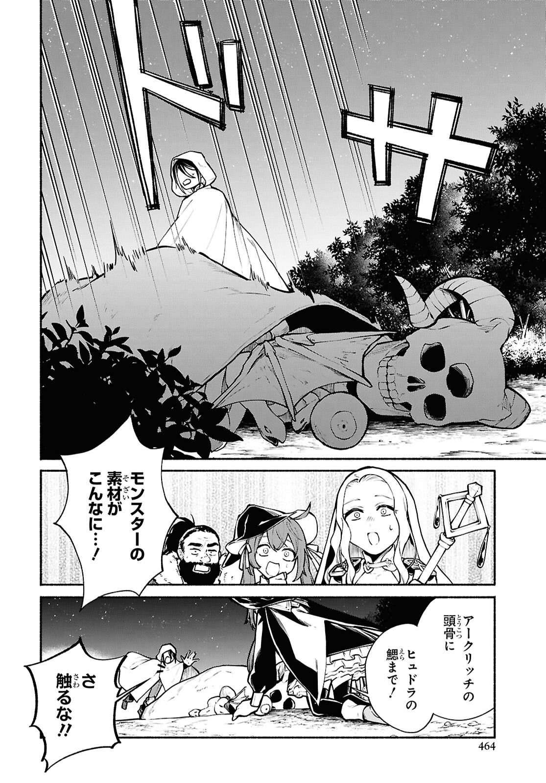 Moshimo Cheat Shousetsu no Shujinkou ga Hito wo Koroshitara Chapter 17 page 6 - nihonkuni.com