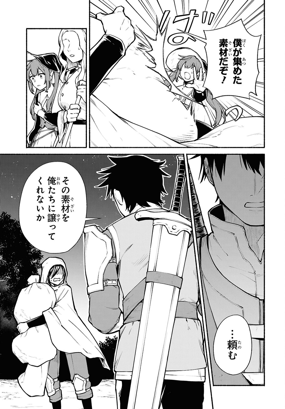 Moshimo Cheat Shousetsu no Shujinkou ga Hito wo Koroshitara Chapter 17 page 7 - nihonkuni.com